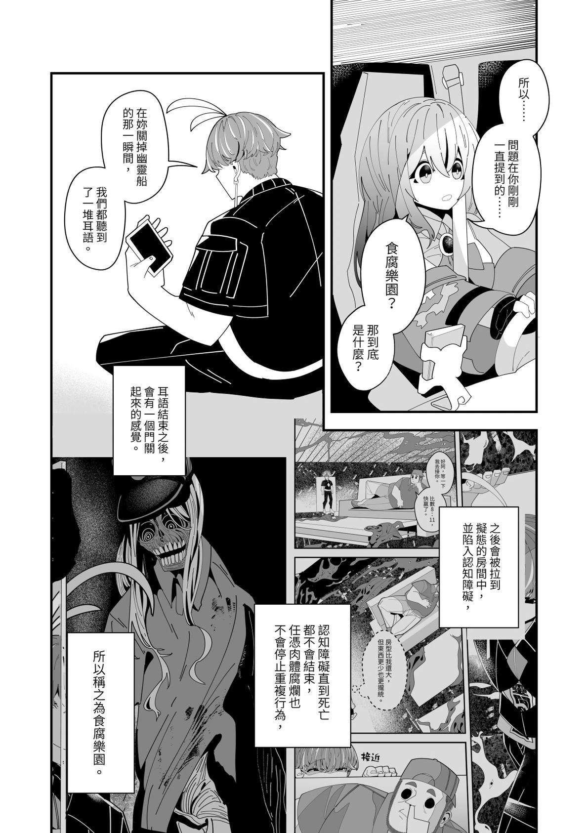 REVERCORE超常事件簿漫画,第4话2图