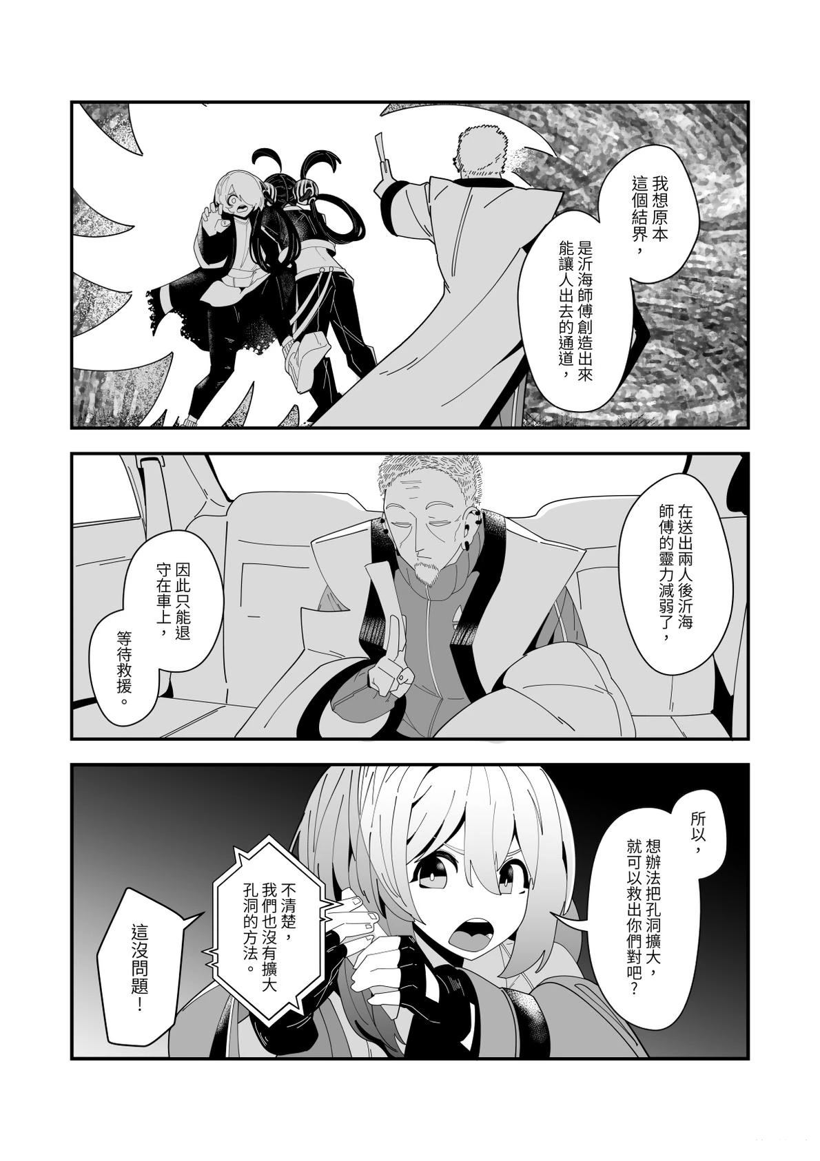 REVERCORE超常事件簿漫画,第4话5图