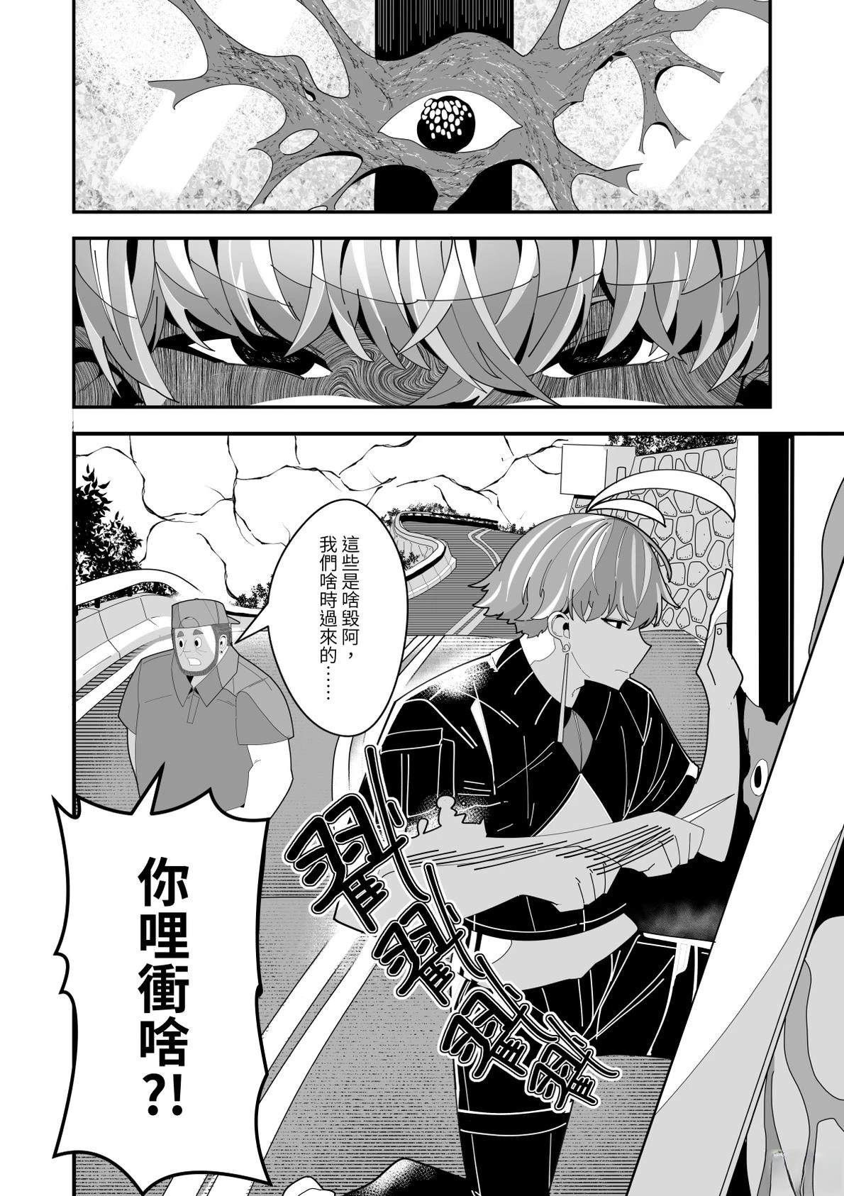 REVERCORE超常事件簿漫画,第3话2图