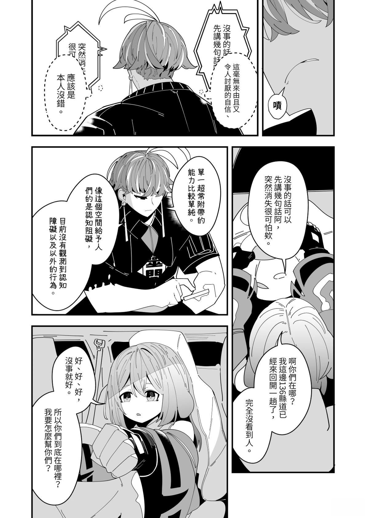 REVERCORE超常事件簿漫画,第3话5图