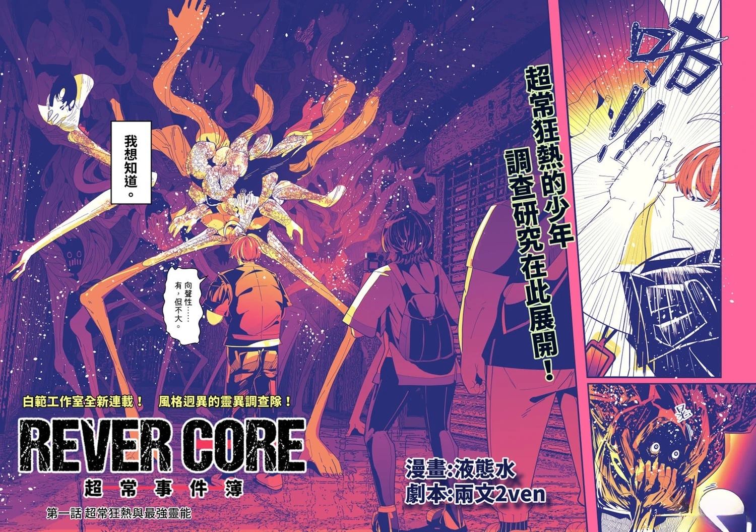 REVERCORE超常事件簿漫画,第1话5图