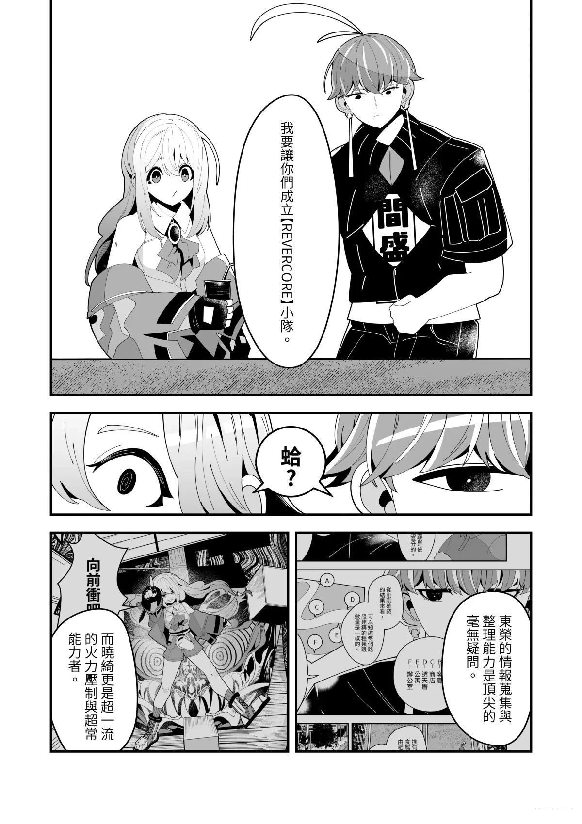 REVERCORE超常事件簿漫画,第5话5图