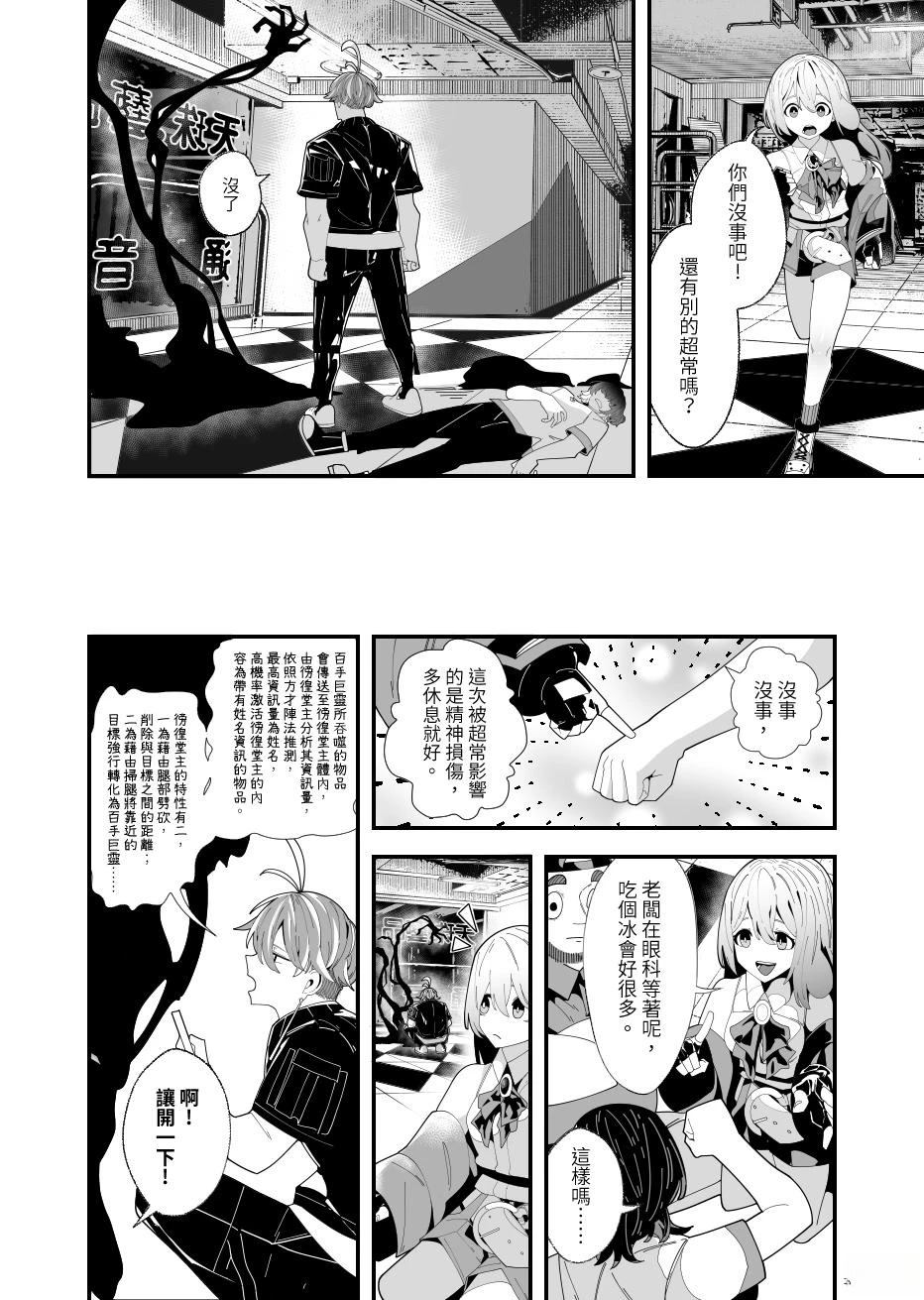 REVERCORE超常事件簿漫画,第1话5图