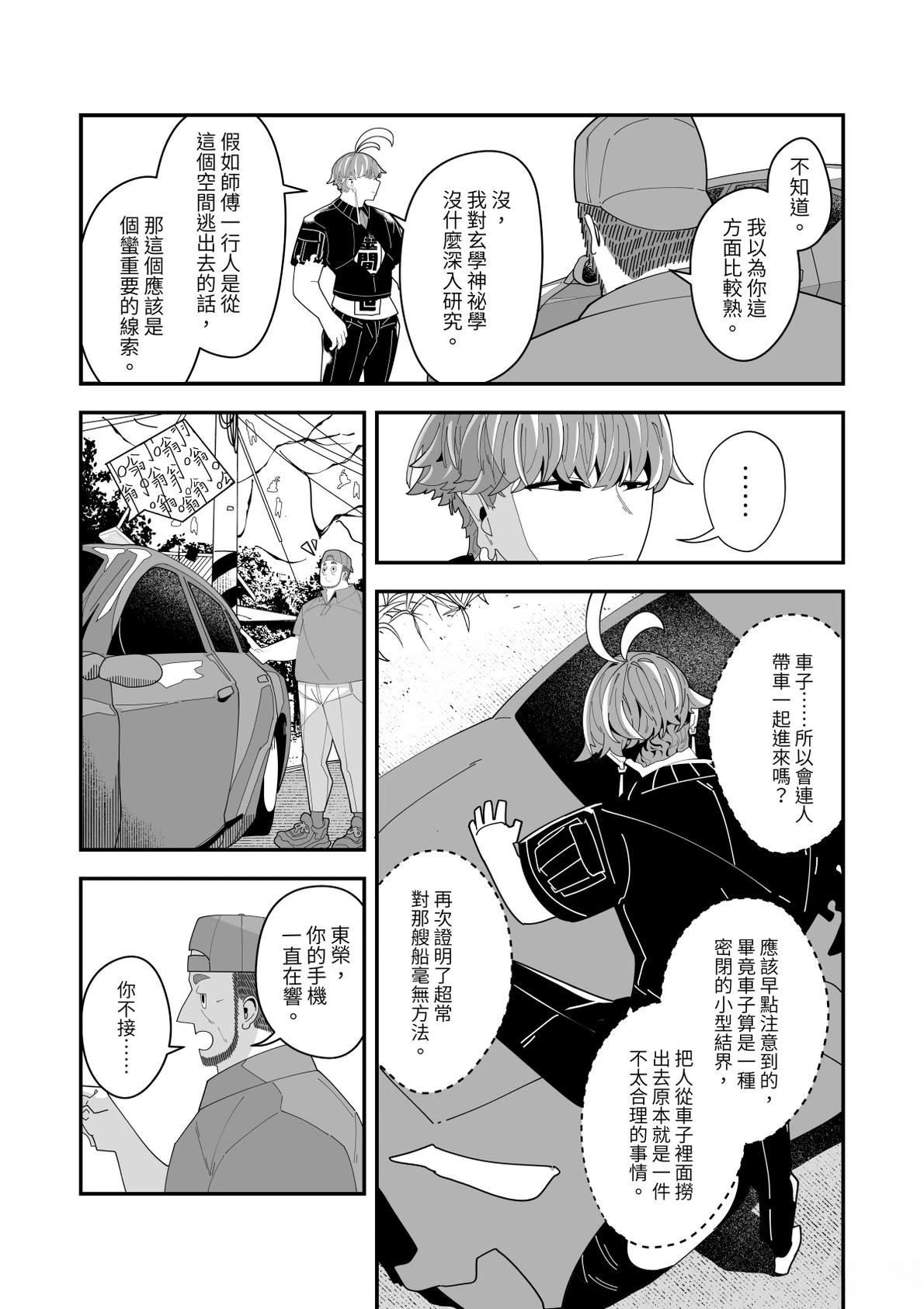 REVERCORE超常事件簿漫画,第3话3图