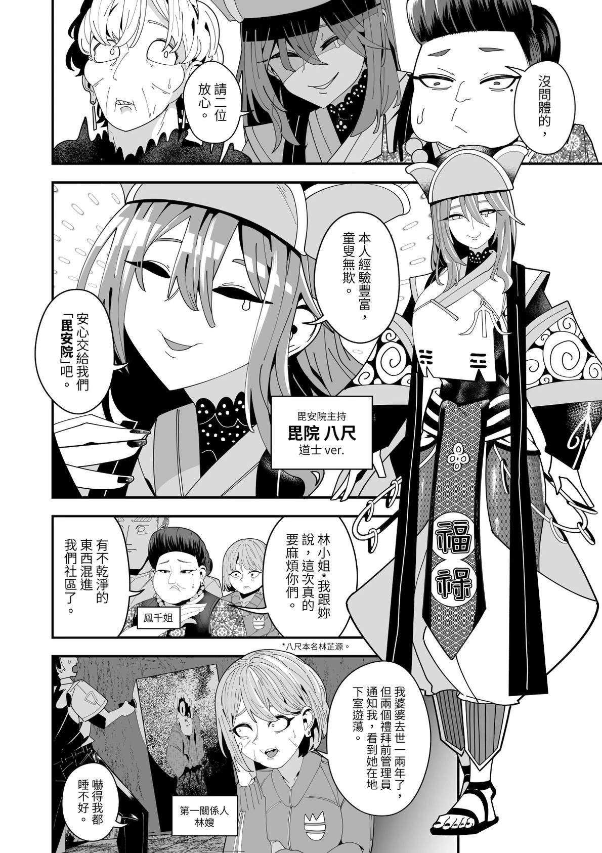 REVERCORE超常事件簿漫画,番外：人要衣装3图