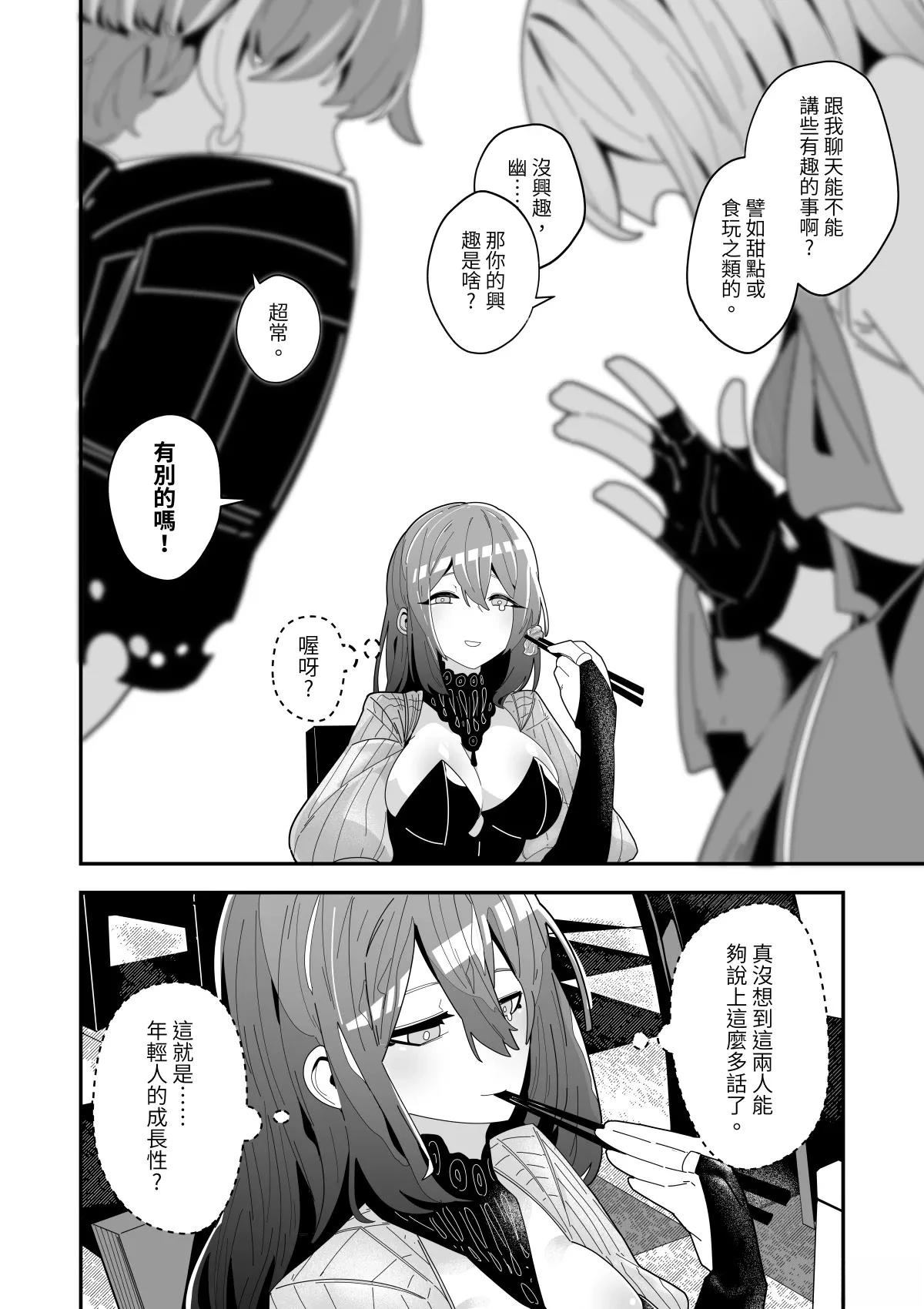 REVERCORE超常事件簿漫画,第5话3图