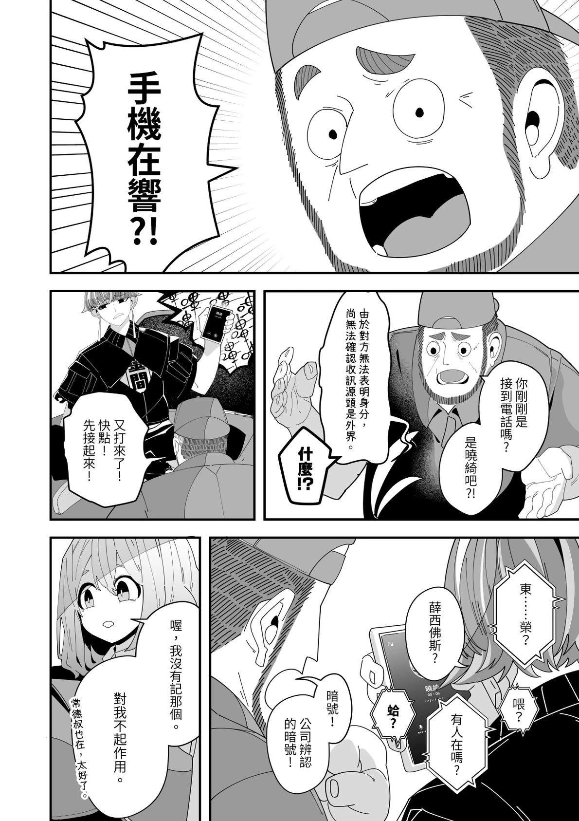 REVERCORE超常事件簿漫画,第3话4图