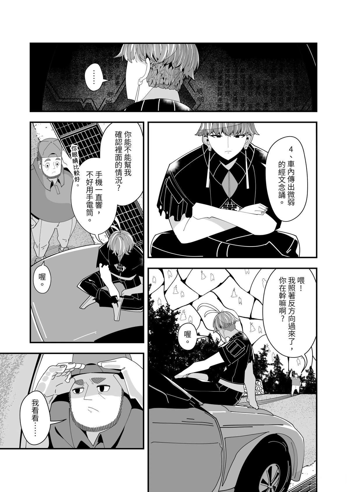 REVERCORE超常事件簿漫画,第3话1图