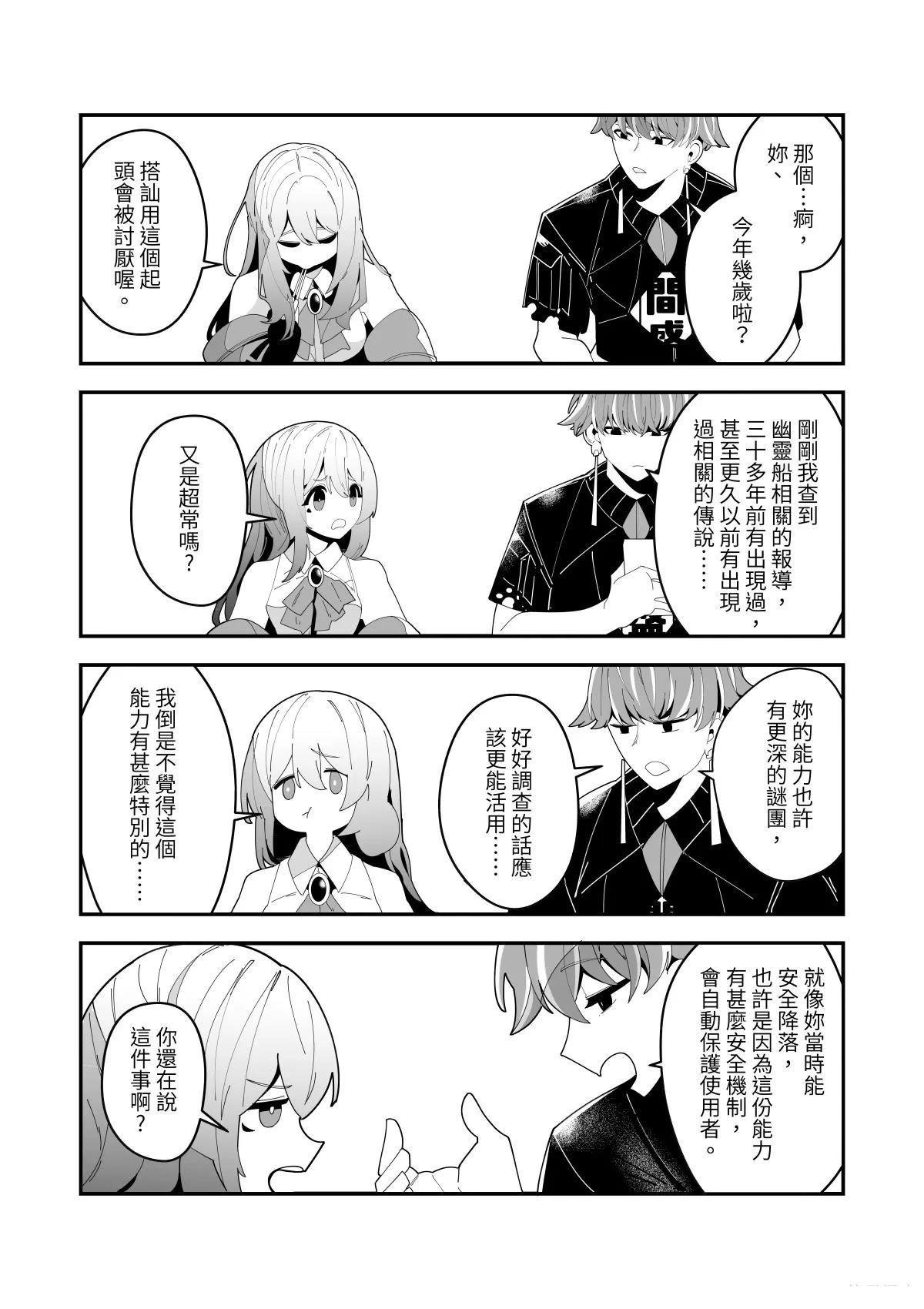 REVERCORE超常事件簿漫画,第5话2图