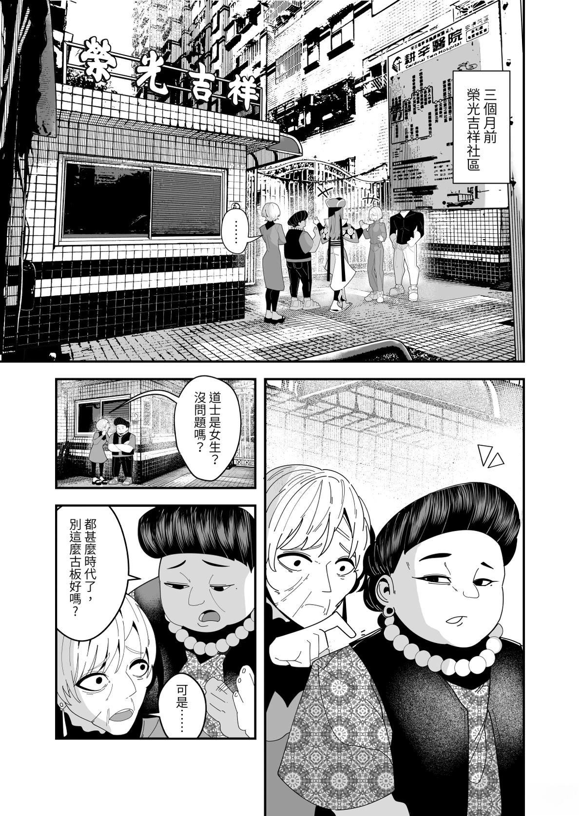 REVERCORE超常事件簿漫画,番外：人要衣装2图