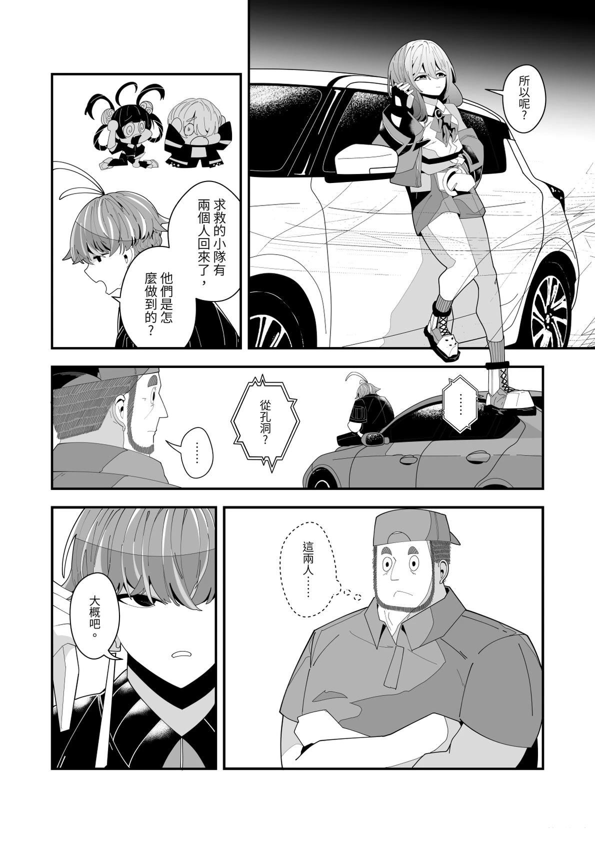 REVERCORE超常事件簿漫画,第4话4图