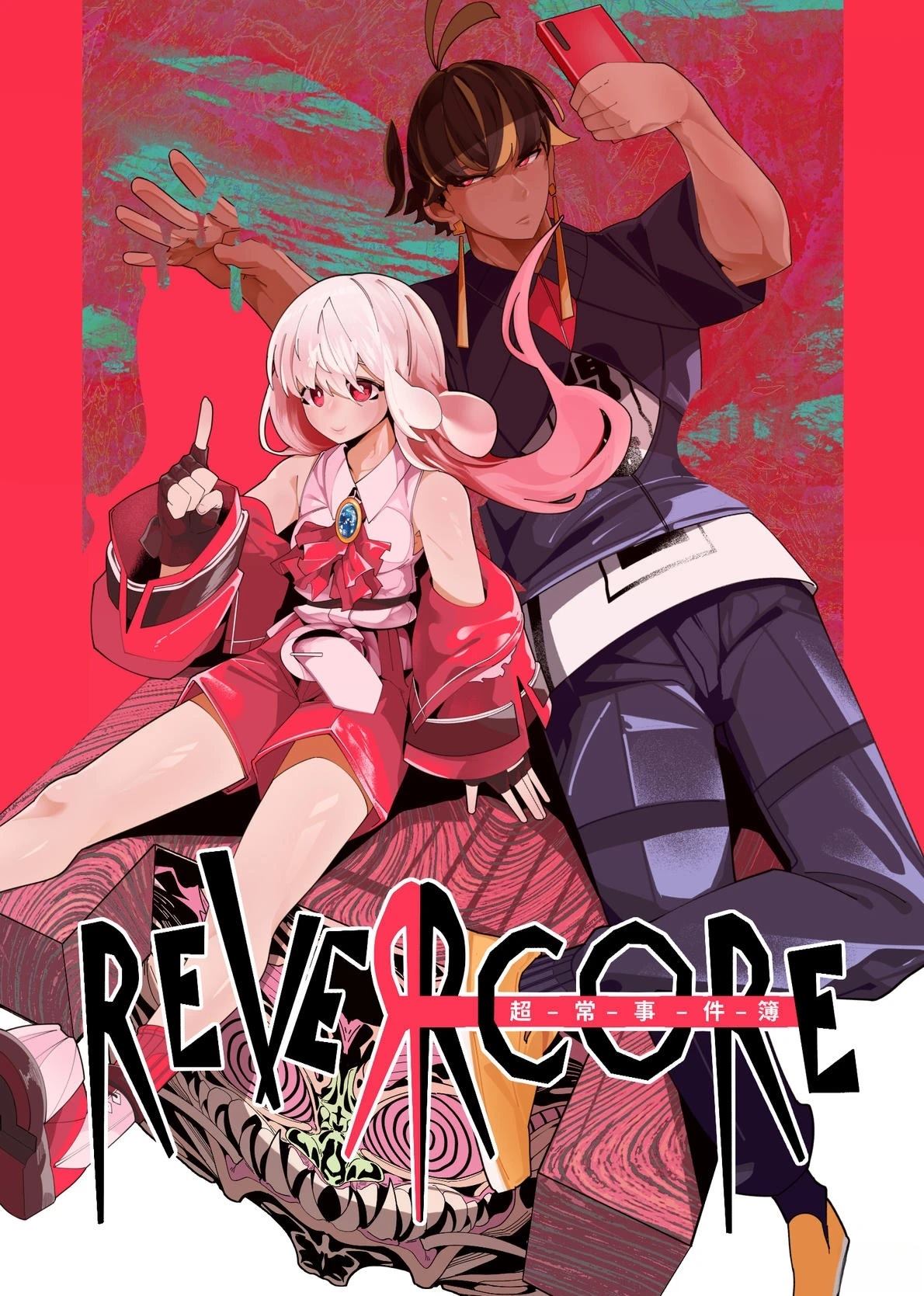REVERCORE超常事件簿漫画,第1话3图