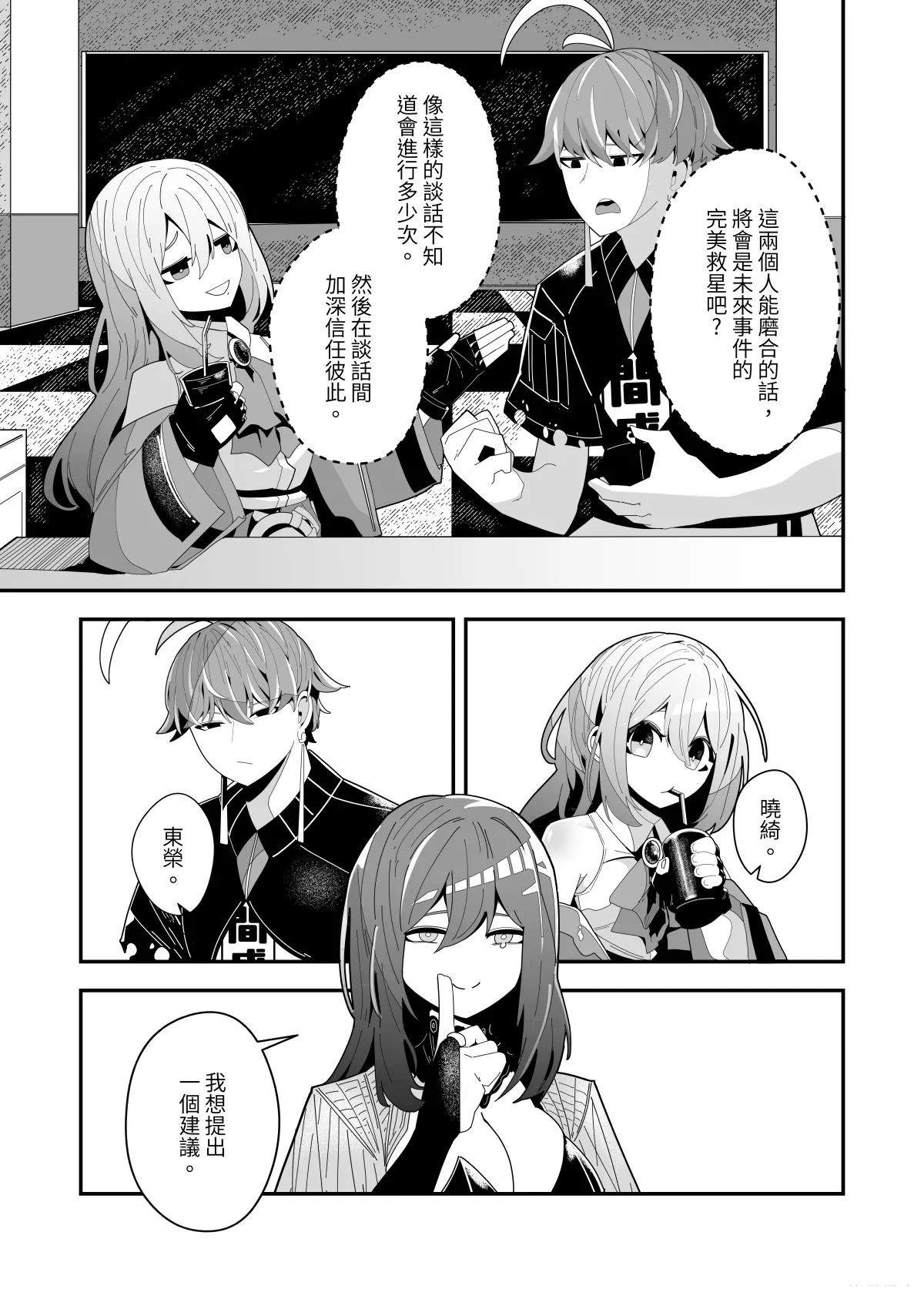 REVERCORE超常事件簿漫画,第5话4图