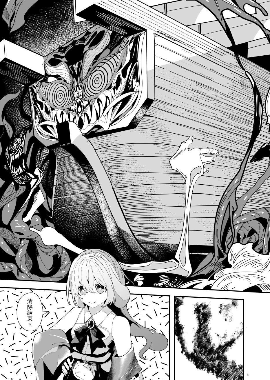 REVERCORE超常事件簿漫画,第1话3图