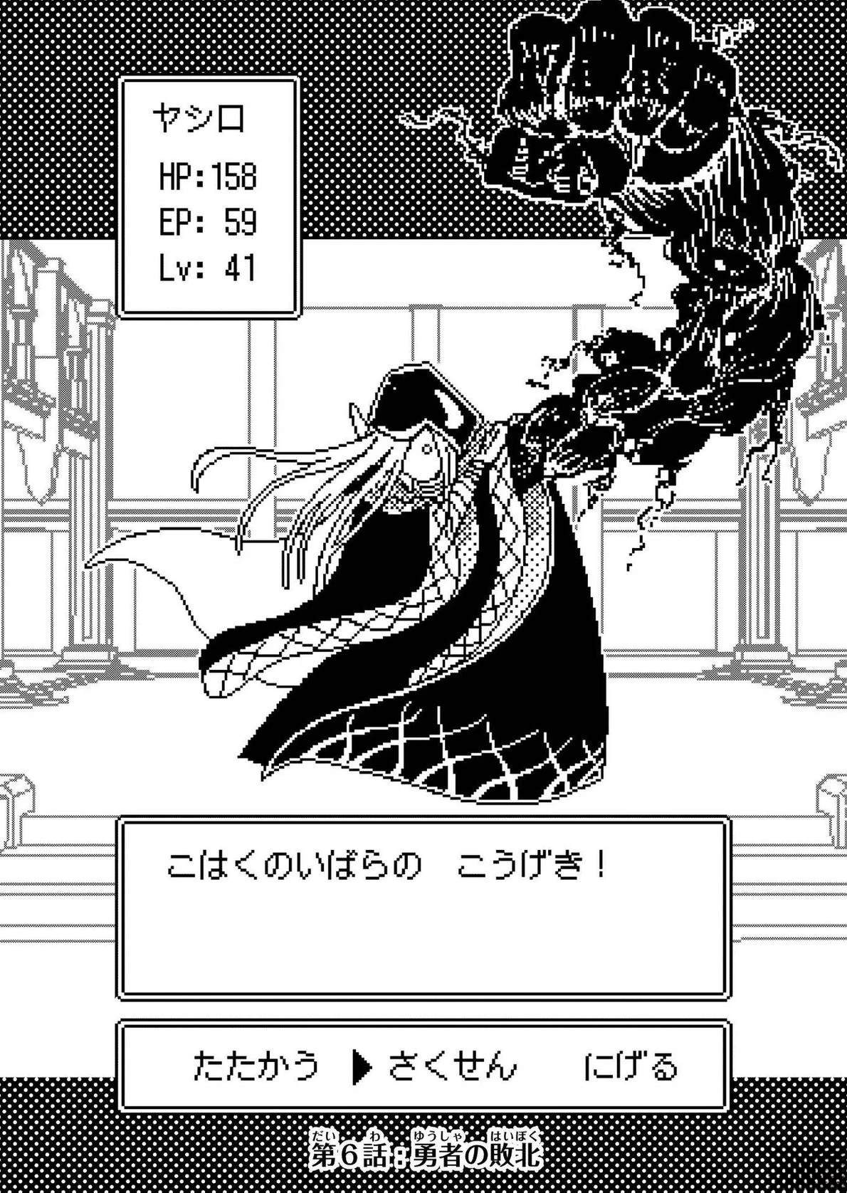 勇者之屑漫画,第6话1图