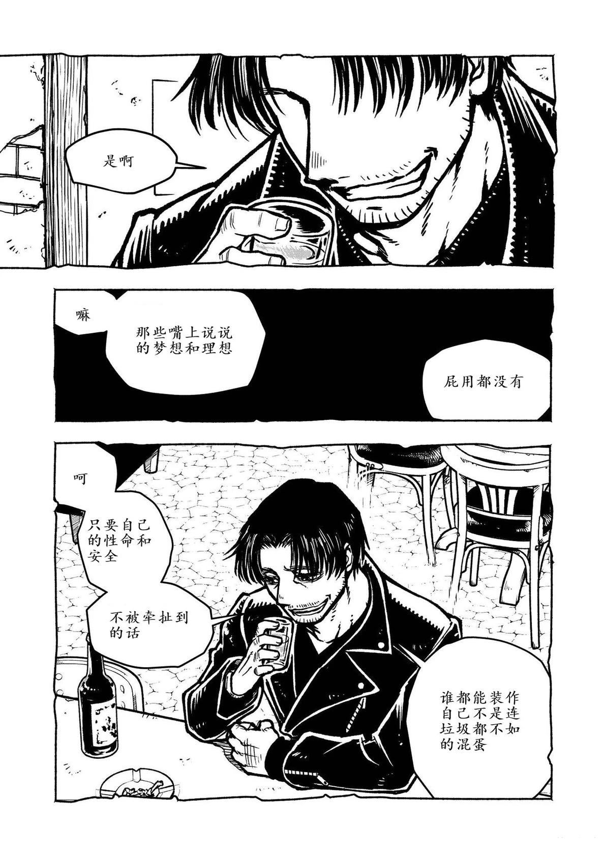 勇者之屑漫画,第6话4图