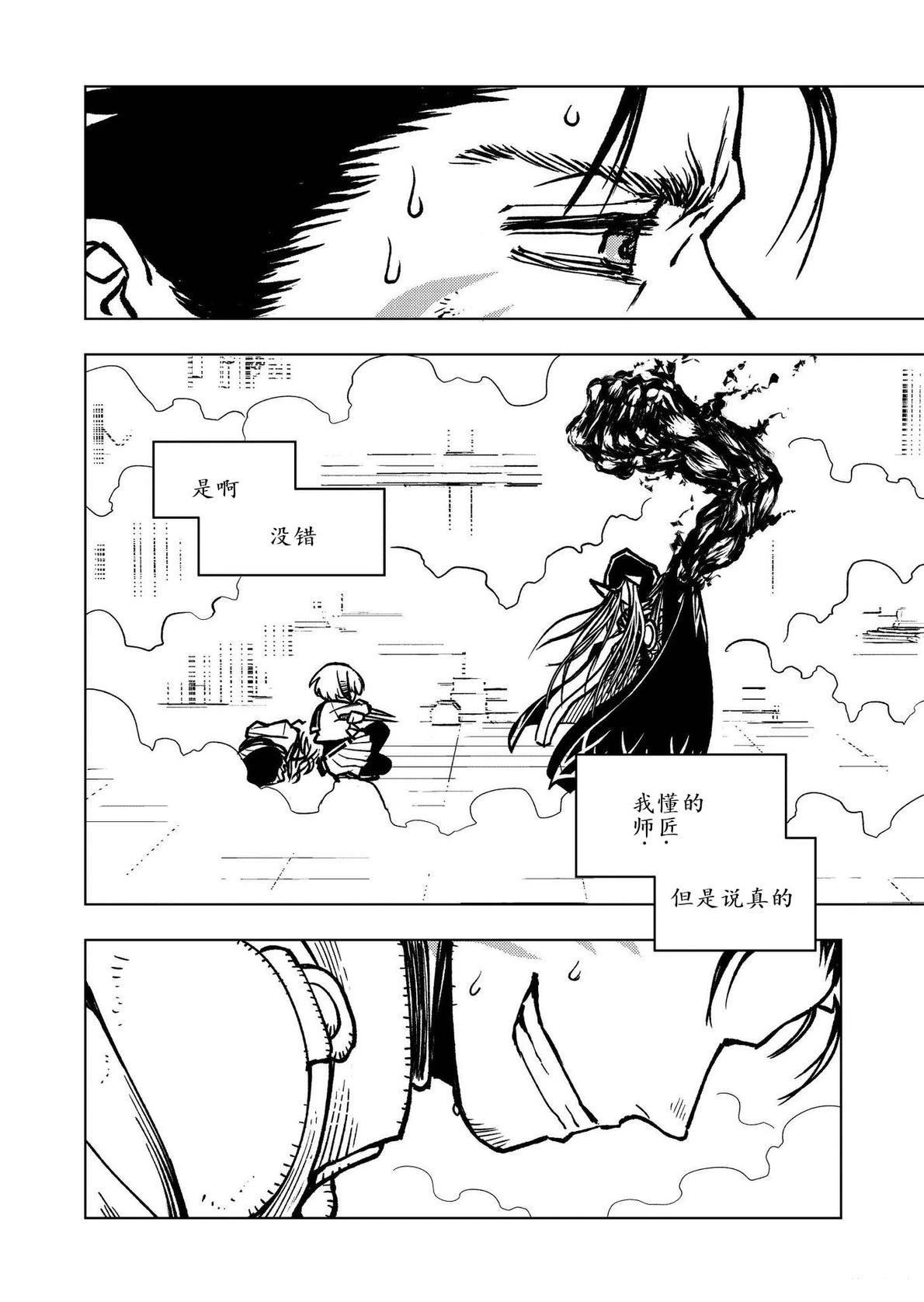 勇者之屑漫画,第6话5图