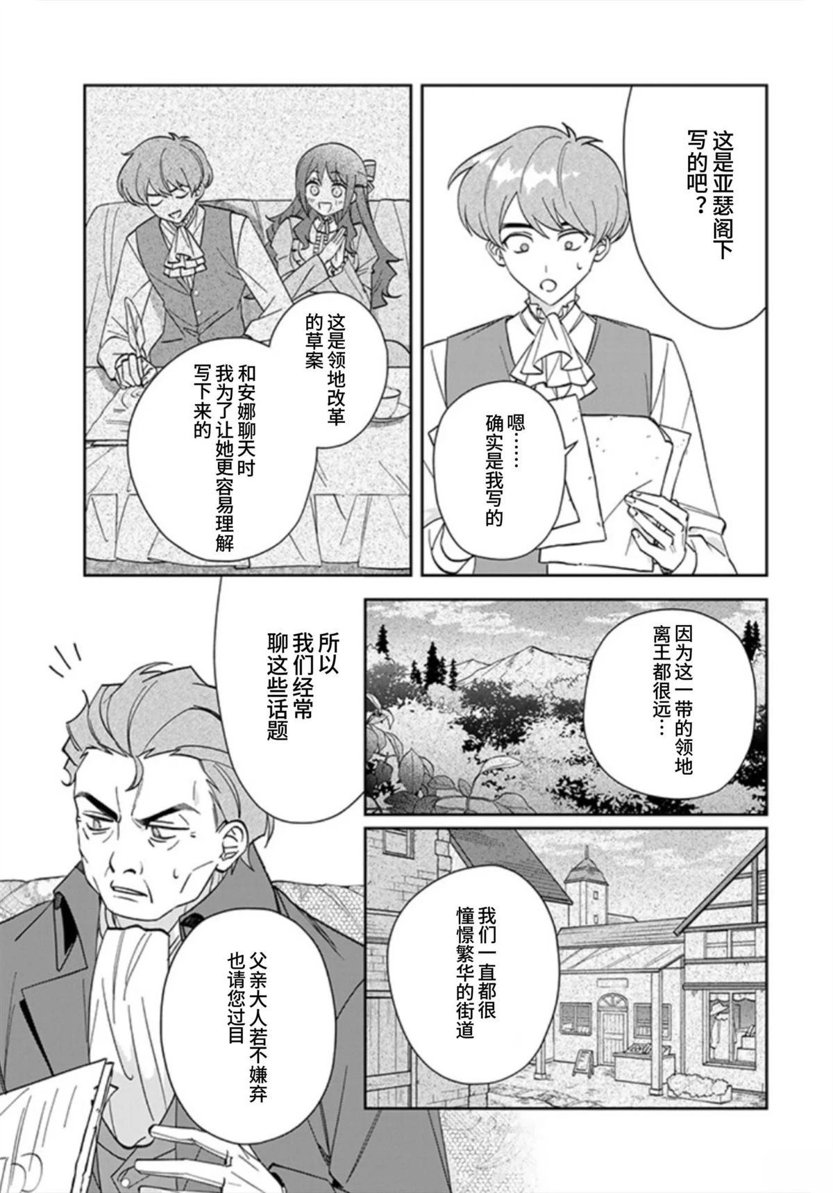 自由自在的精灵公主漫画,第7话1图