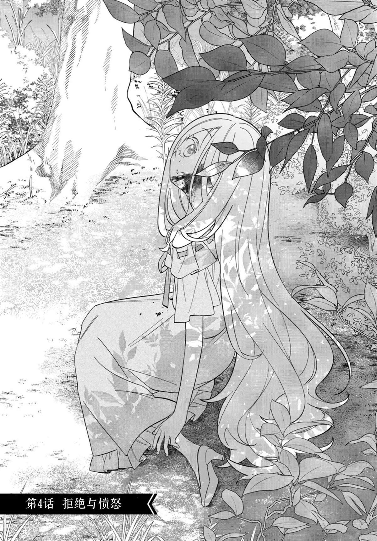 自由自在的精灵公主漫画,第4话2图