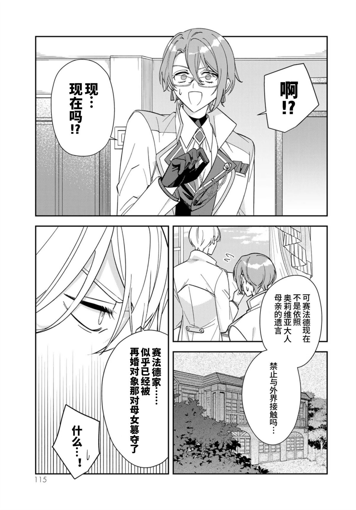 自由自在的精灵公主漫画,第3话5图