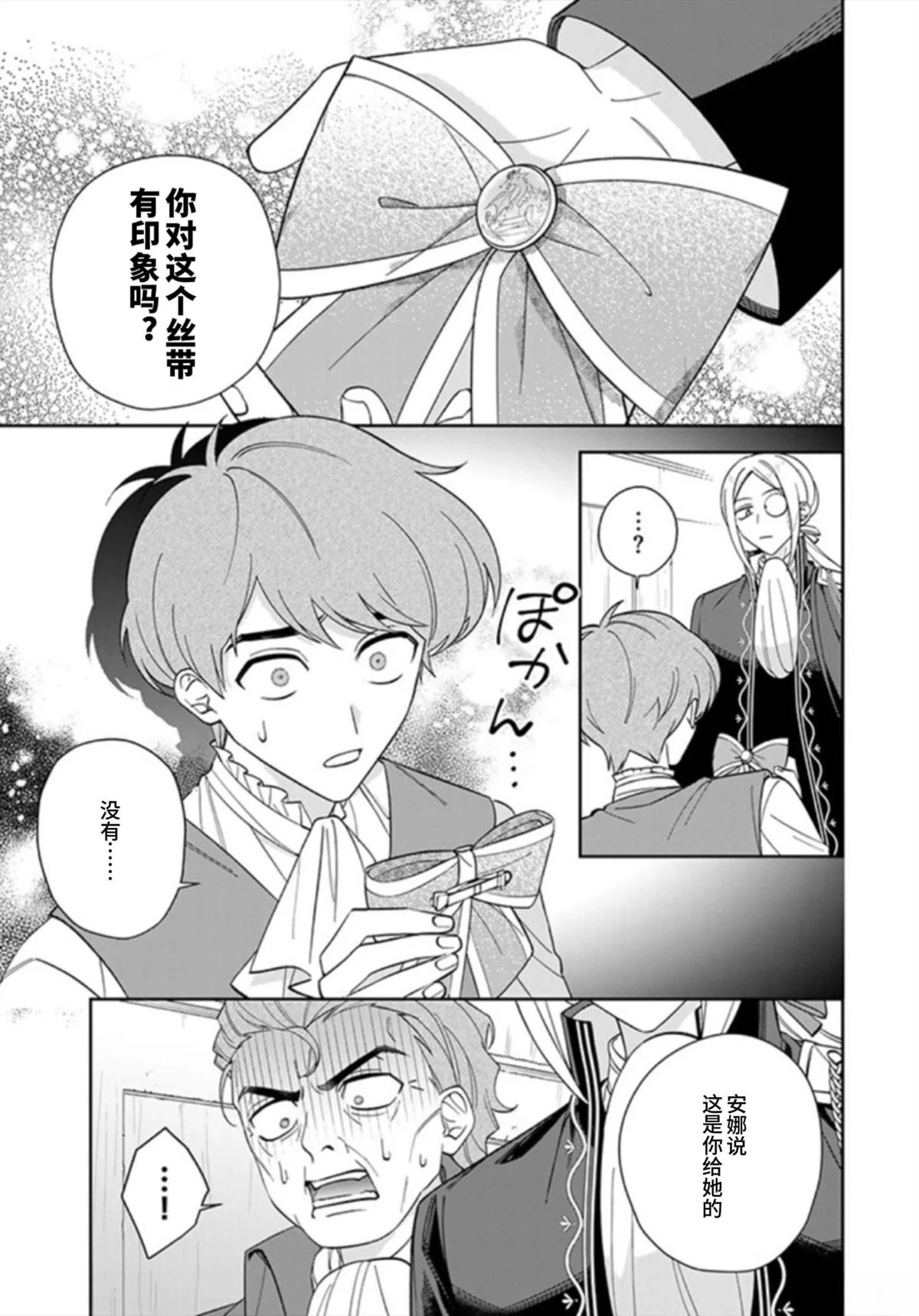 自由自在的精灵公主漫画,第7话5图