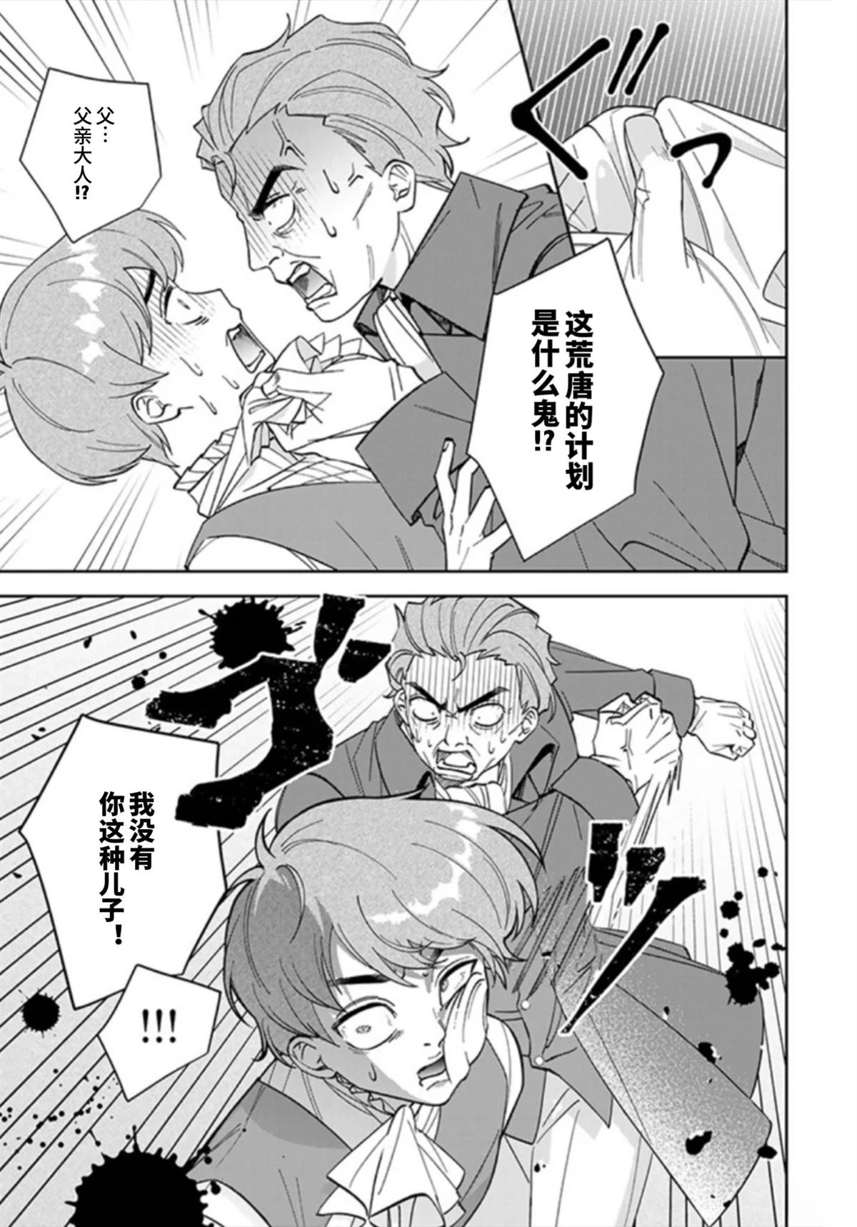 自由自在的精灵公主漫画,第7话3图