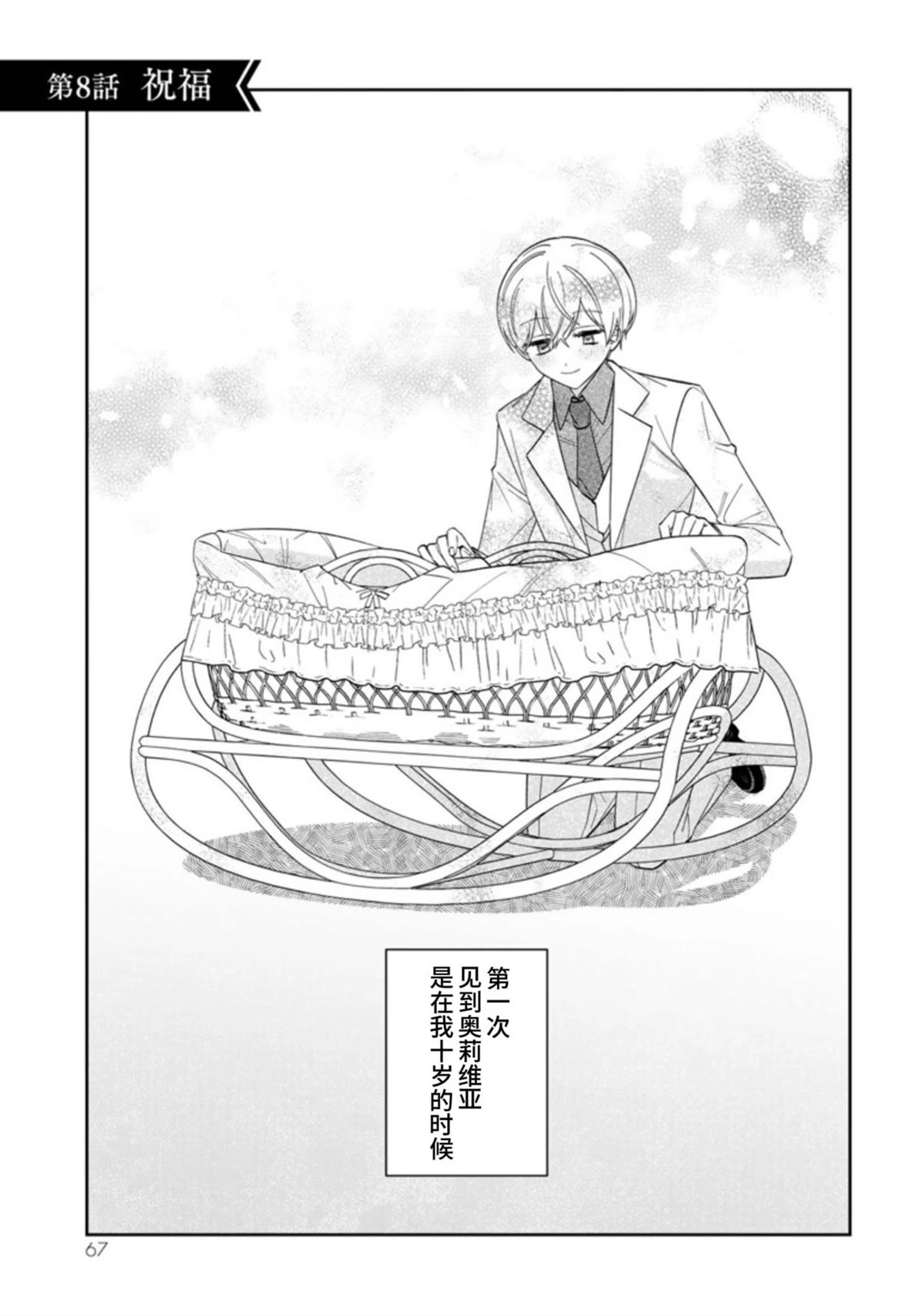 自由自在的精灵公主漫画,第8话1图