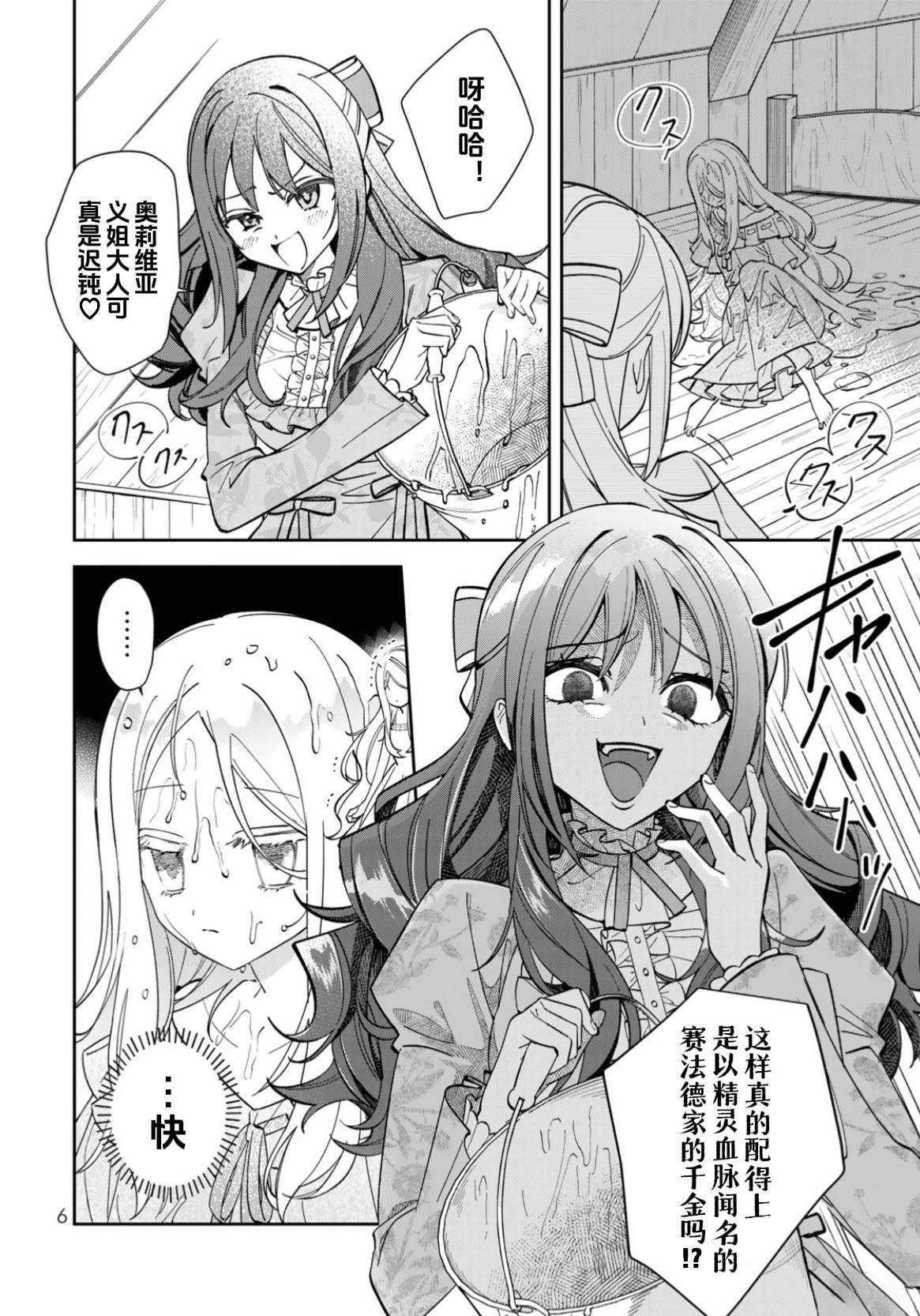 自由自在的精灵公主漫画,第1话5图