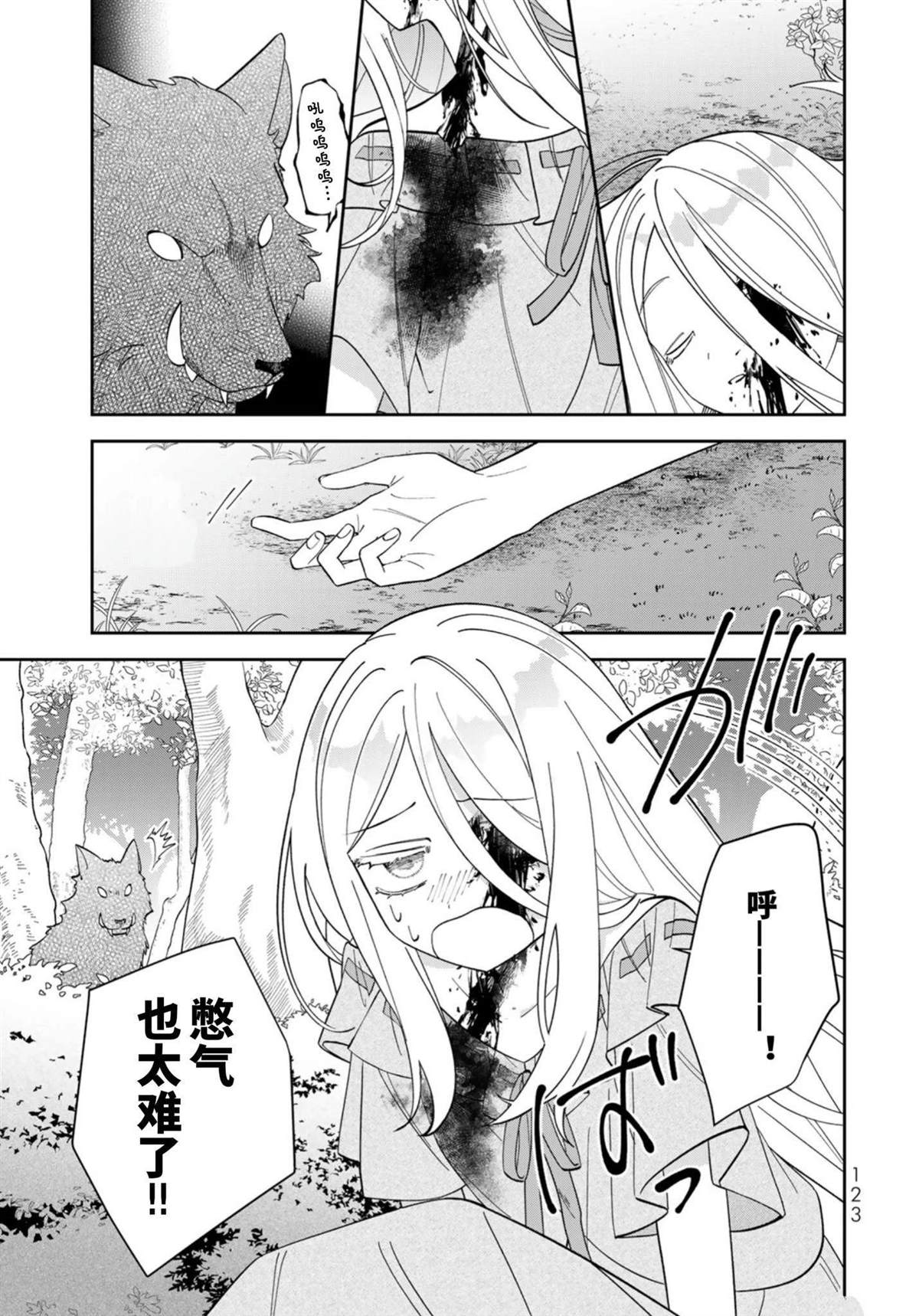 自由自在的精灵公主漫画,第4话1图