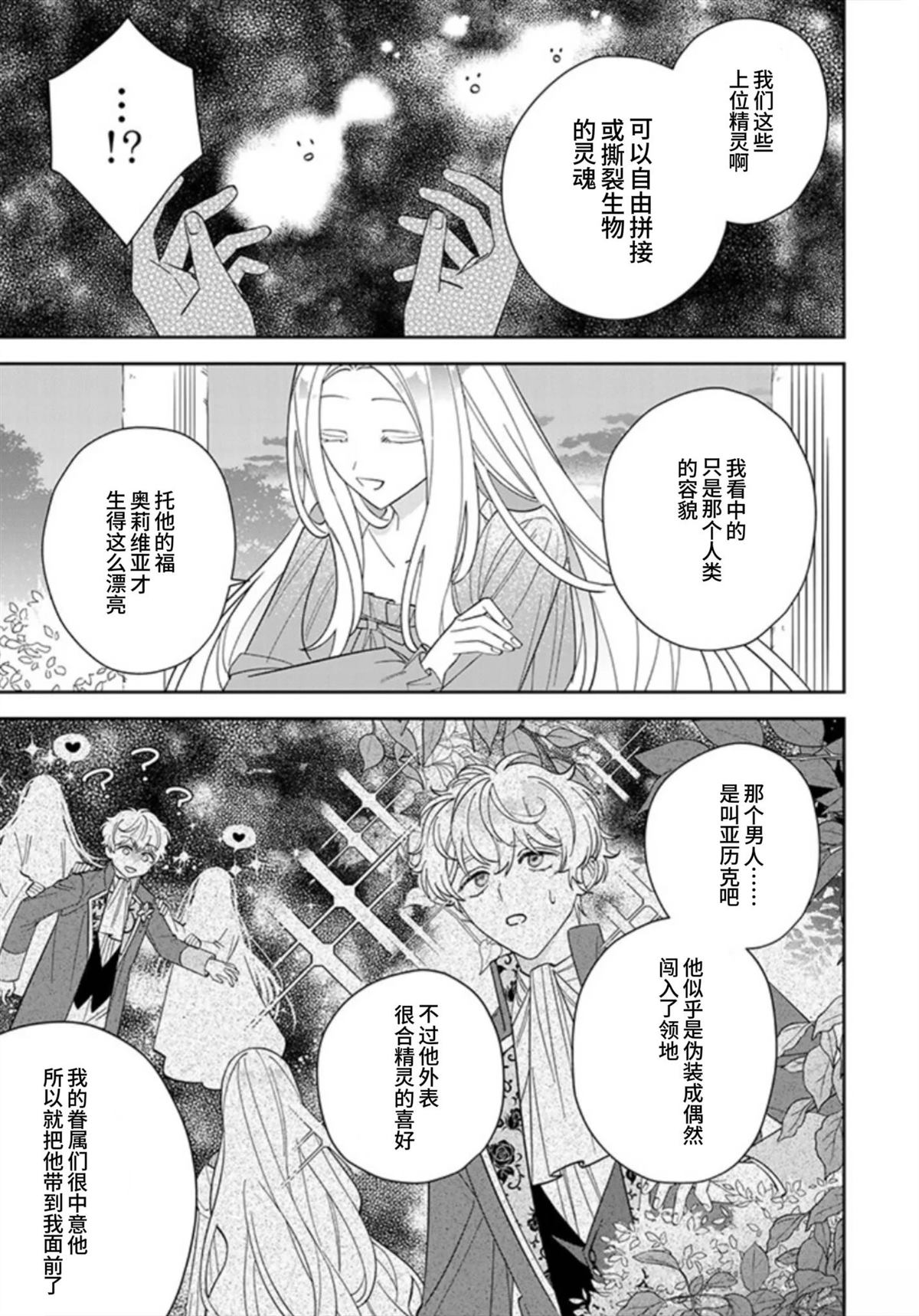 自由自在的精灵公主漫画,第8话2图