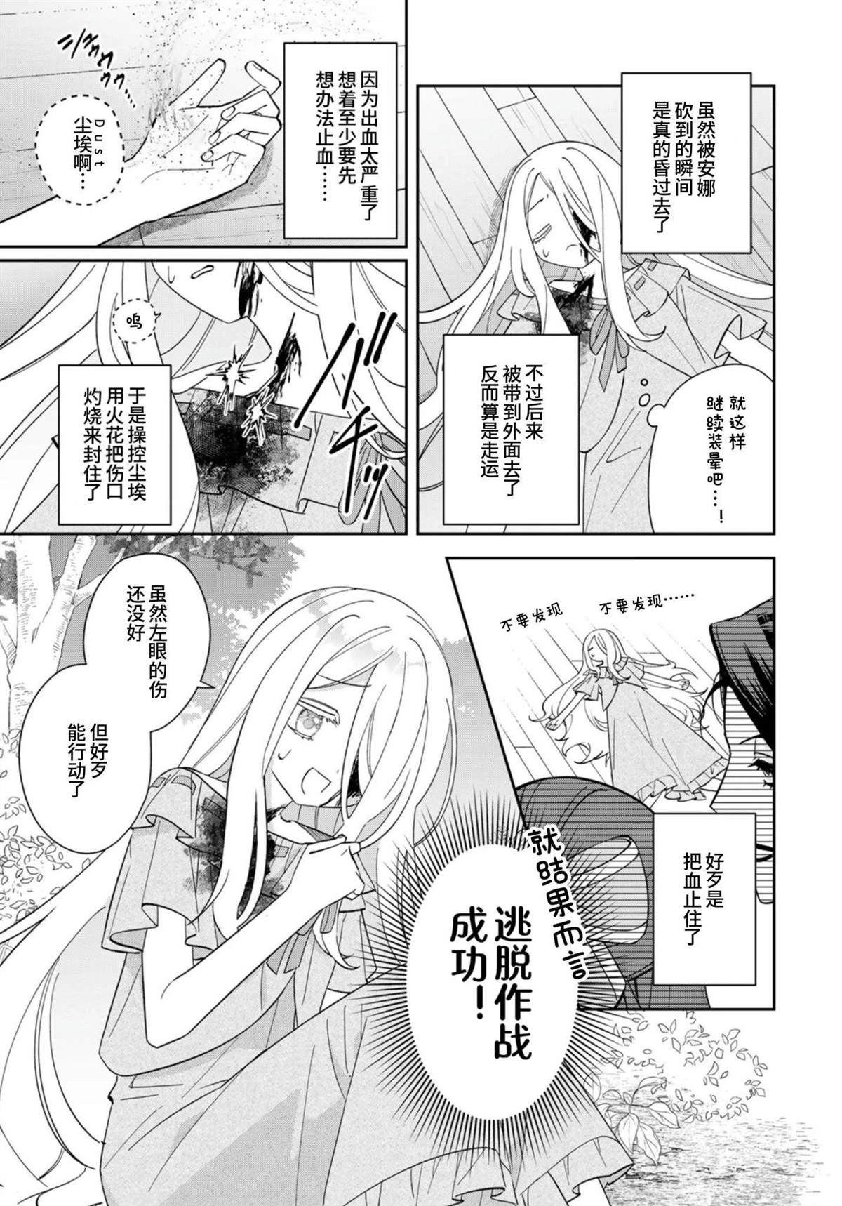 自由自在的精灵公主漫画,第4话3图