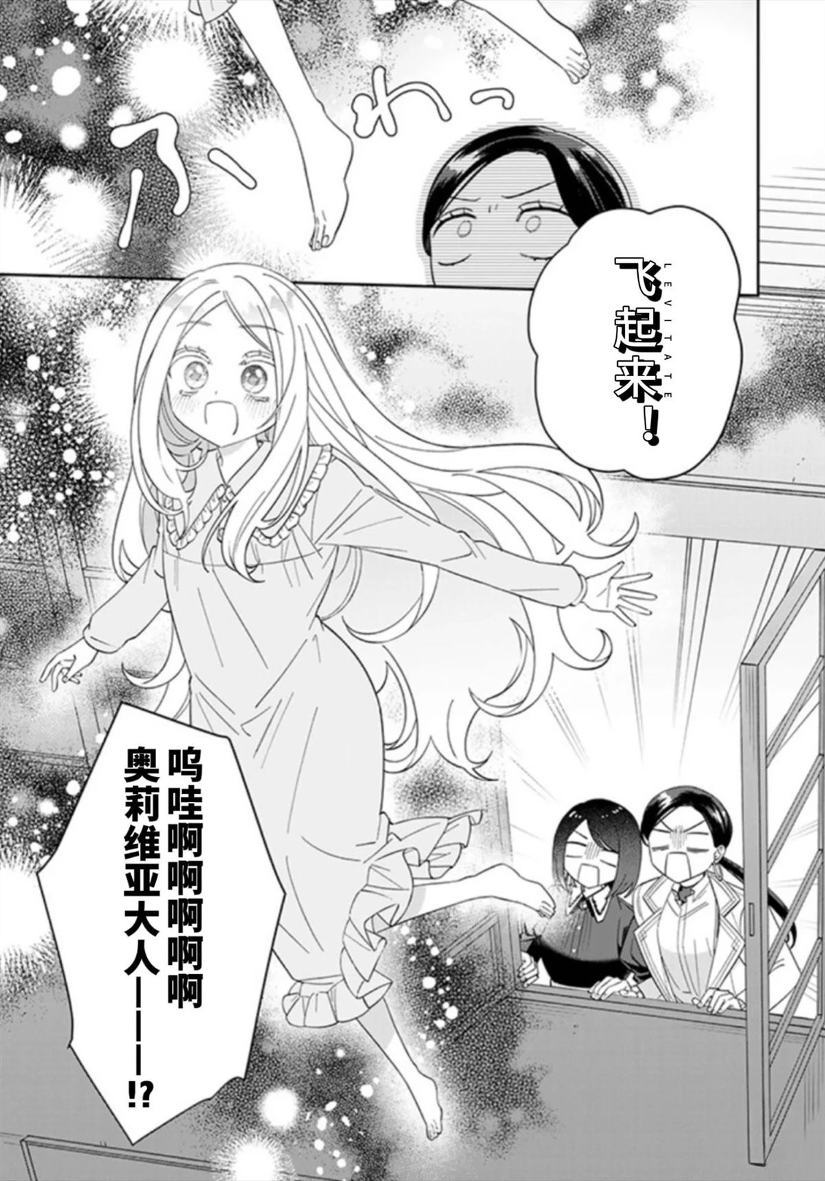 自由自在的精灵公主漫画,第6话2图