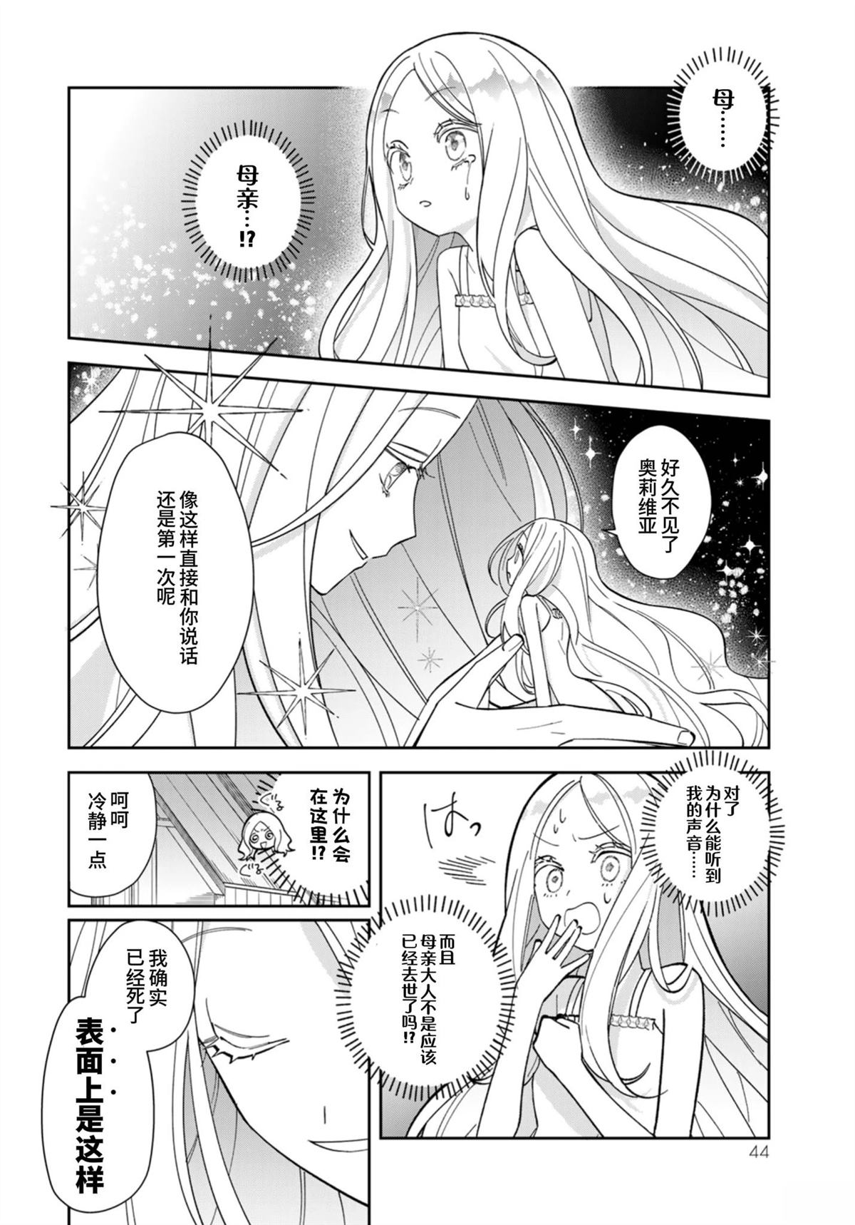 自由自在的精灵公主漫画,第1话3图