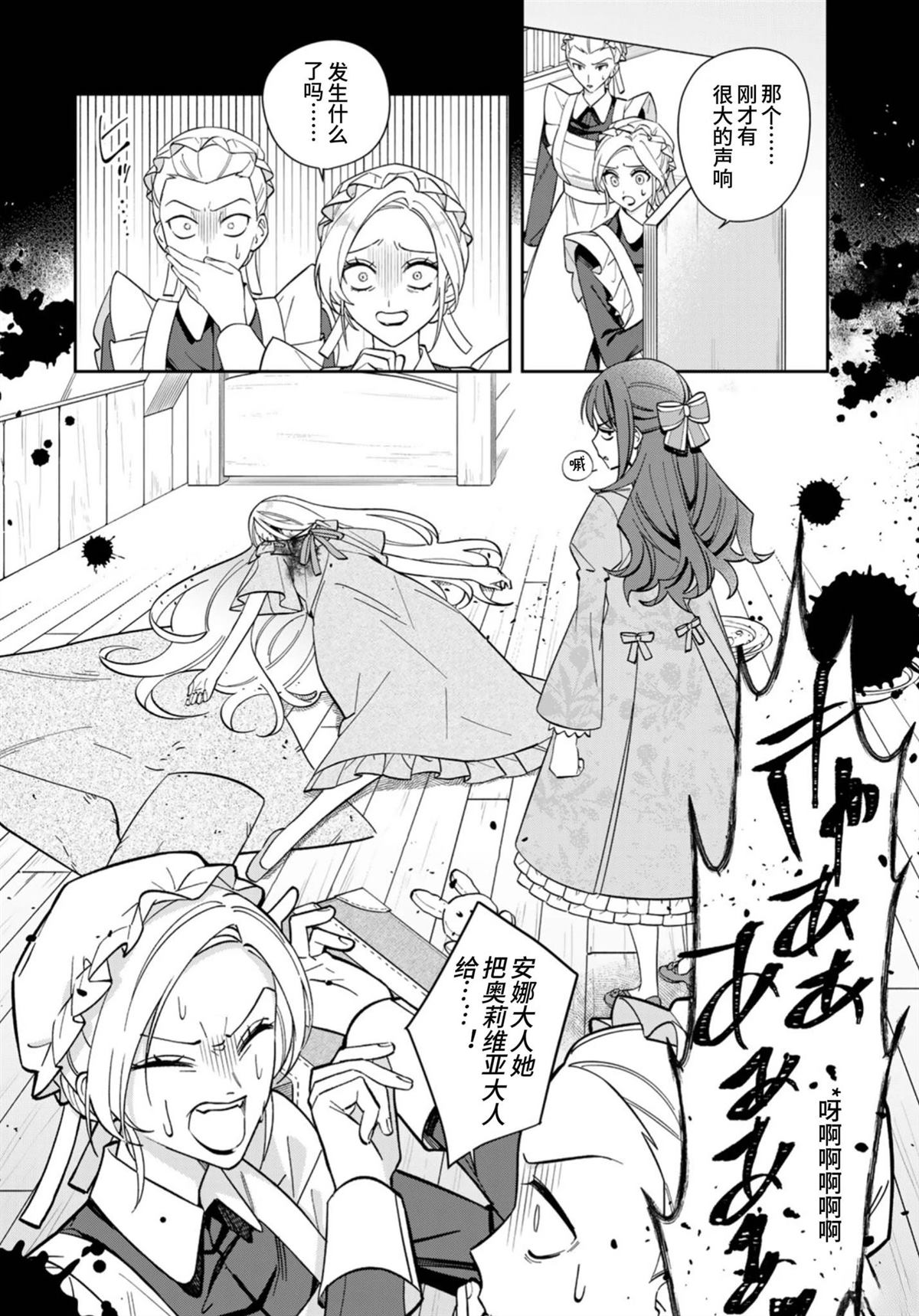 自由自在的精灵公主漫画,第3话2图