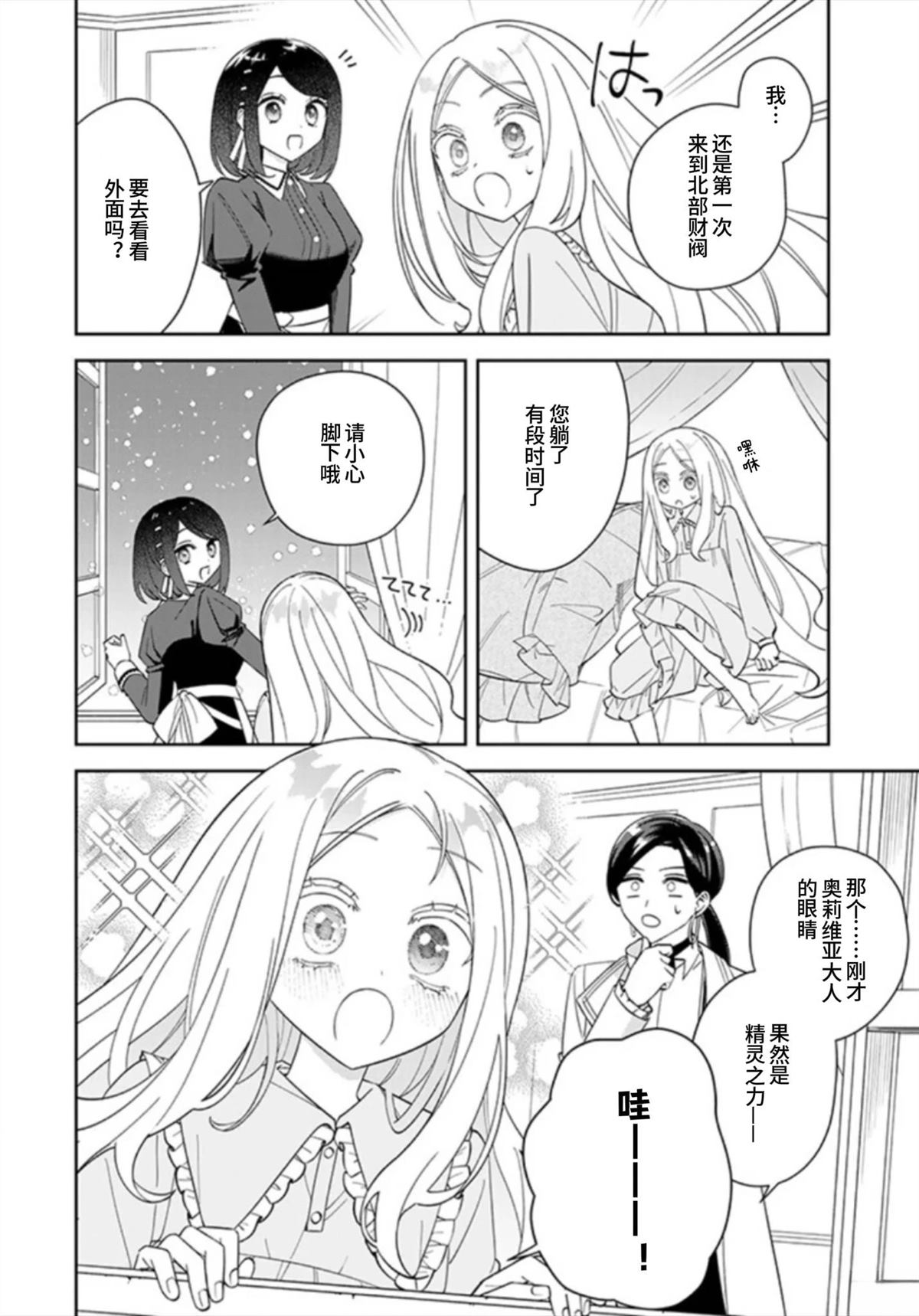 自由自在的精灵公主漫画,第6话1图