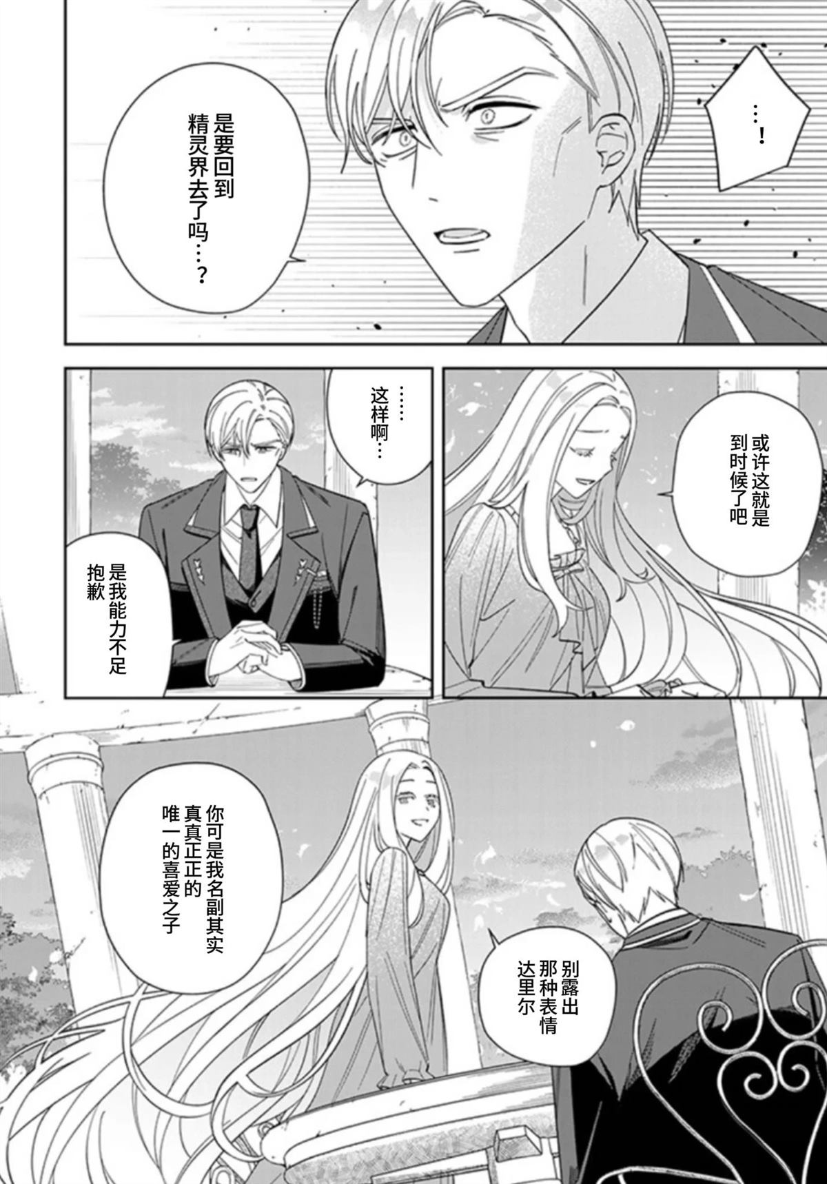 自由自在的精灵公主漫画,第8话5图