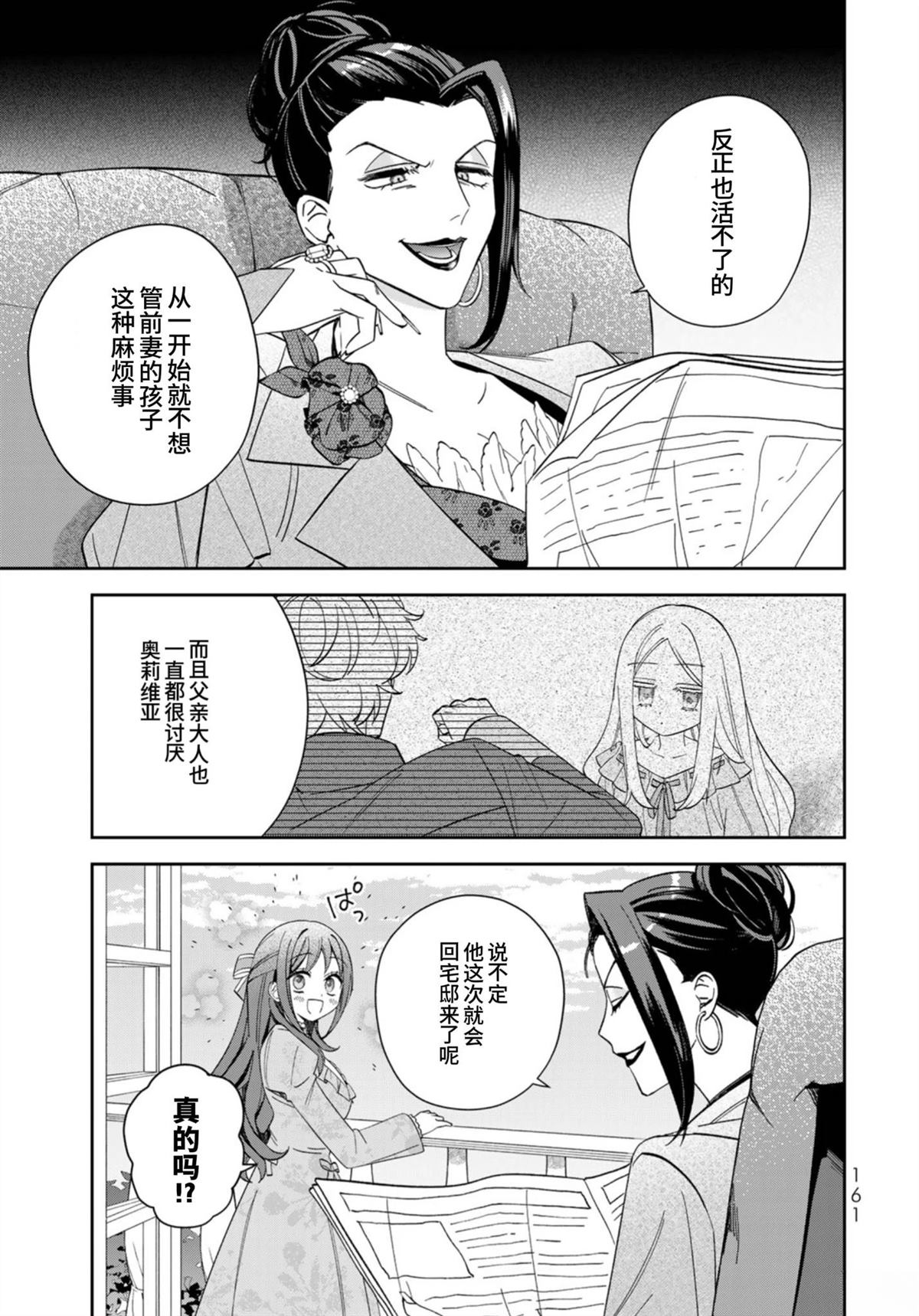 自由自在的精灵公主漫画,第5话5图