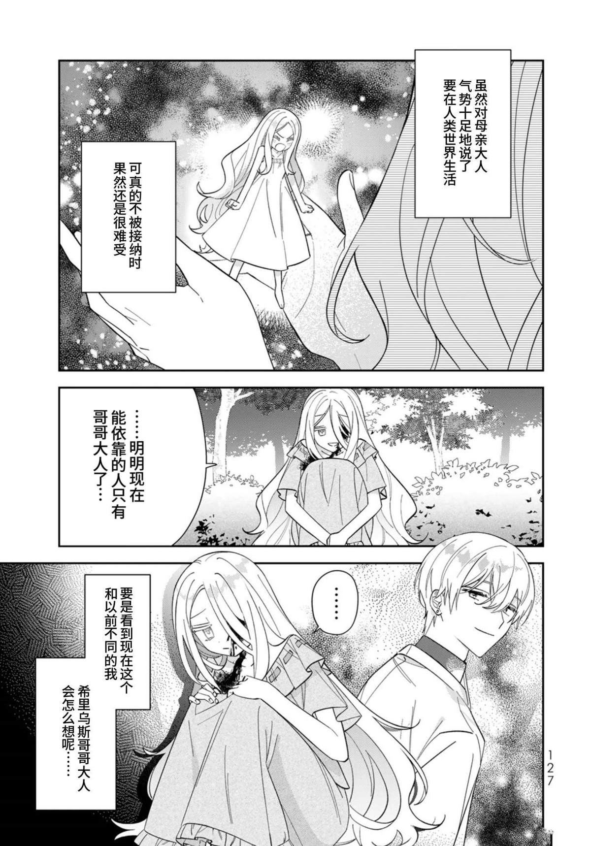 自由自在的精灵公主漫画,第4话5图