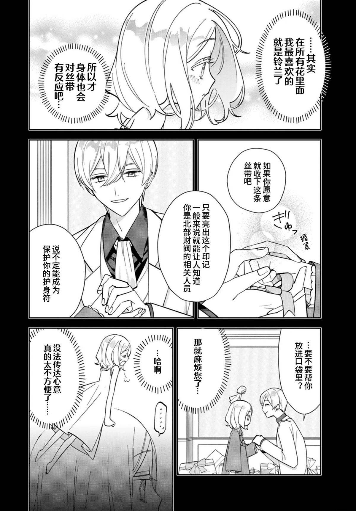 自由自在的精灵公主漫画,第2话4图