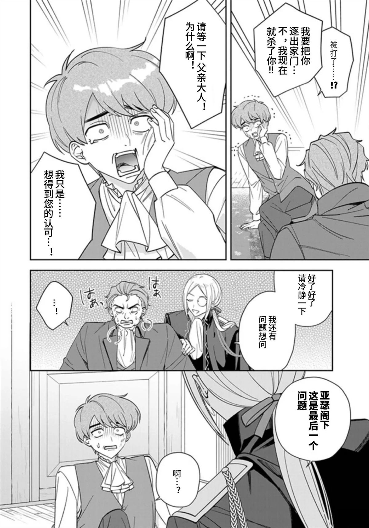 自由自在的精灵公主漫画,第7话4图