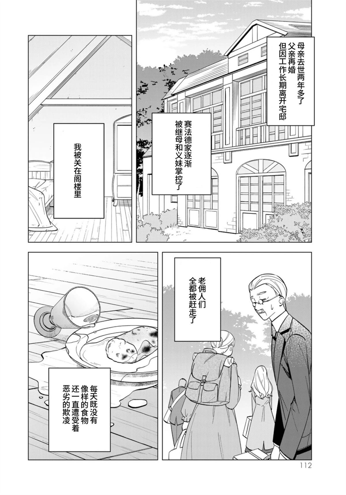 自由自在的精灵公主漫画,第3话2图