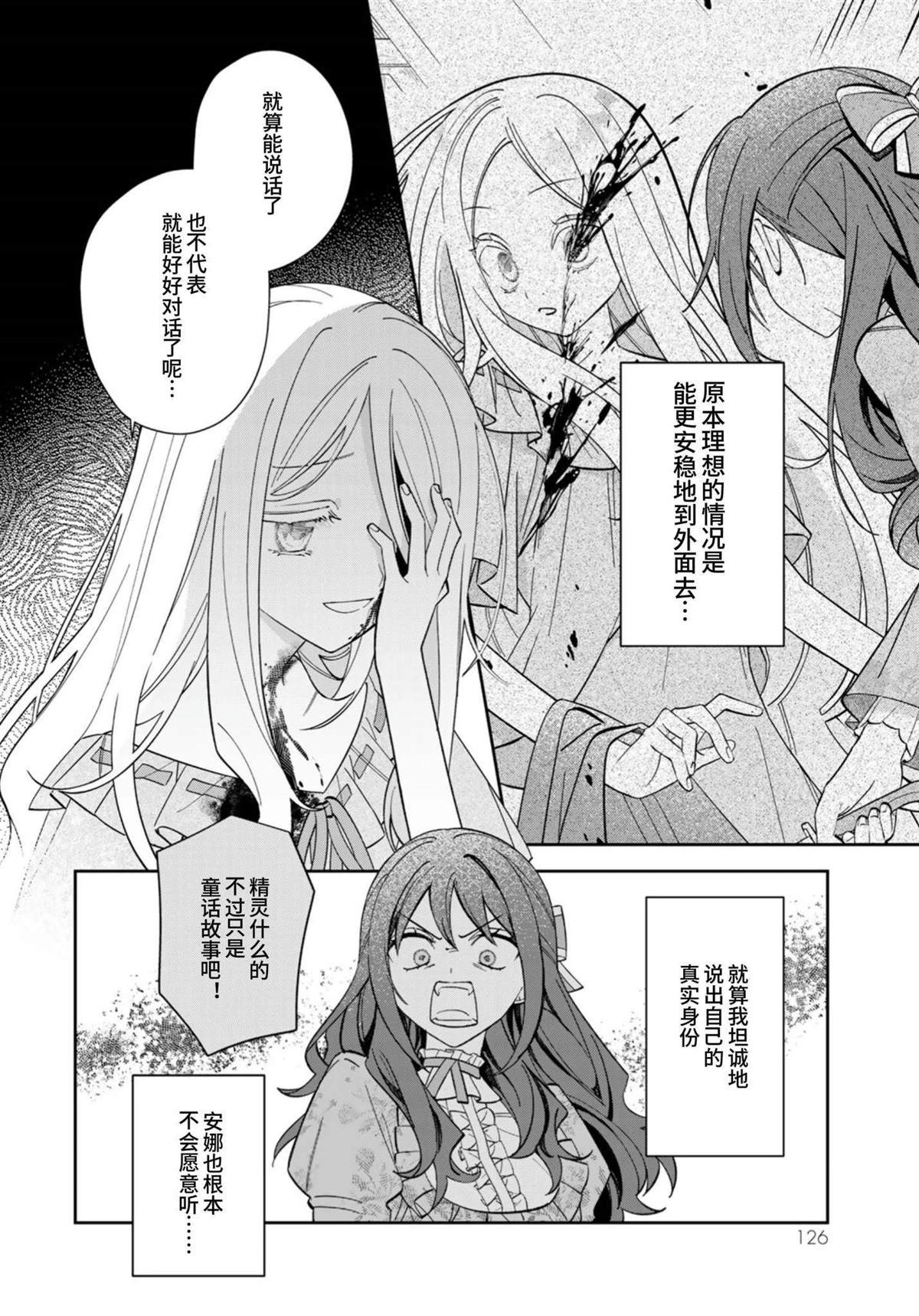 自由自在的精灵公主漫画,第4话4图