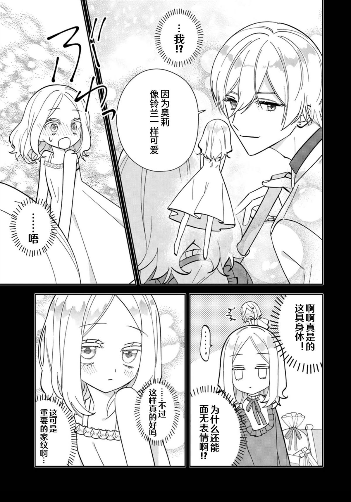 自由自在的精灵公主漫画,第2话3图