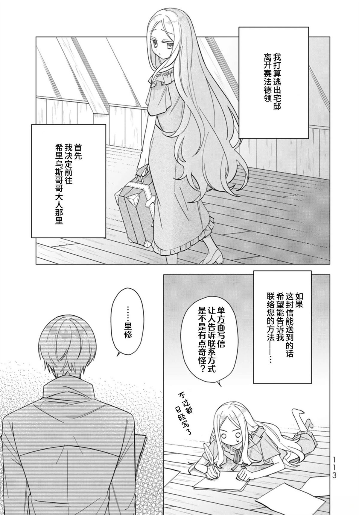 自由自在的精灵公主漫画,第3话3图