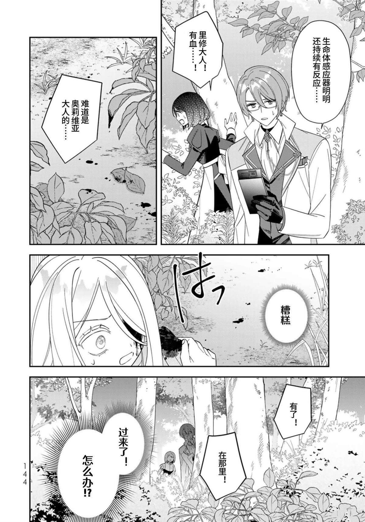 自由自在的精灵公主漫画,第4话1图