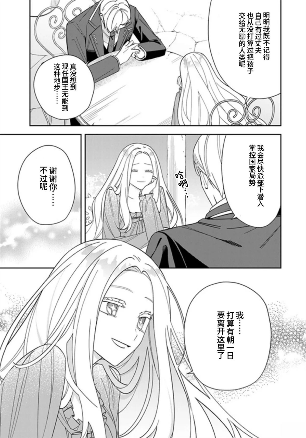 自由自在的精灵公主漫画,第8话4图