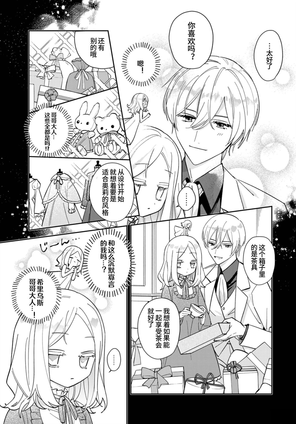 自由自在的精灵公主漫画,第1话2图