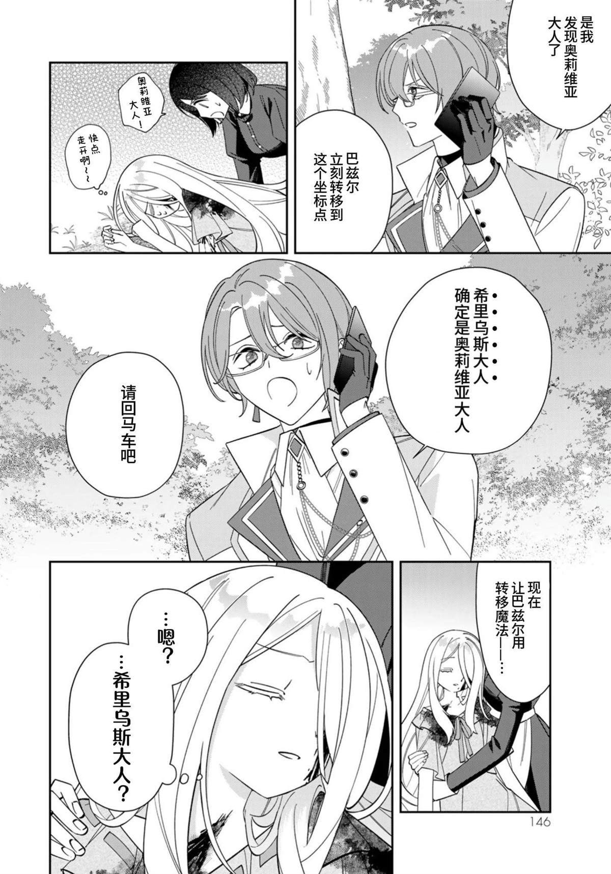自由自在的精灵公主漫画,第4话3图