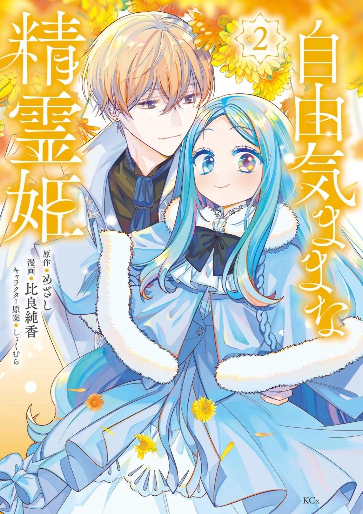 自由自在的精灵公主漫画,第6话1图