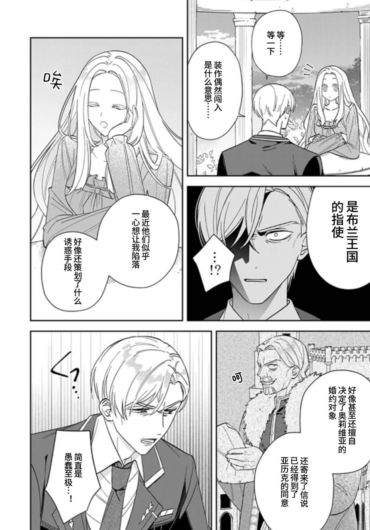 自由自在的精灵公主漫画,第8话3图